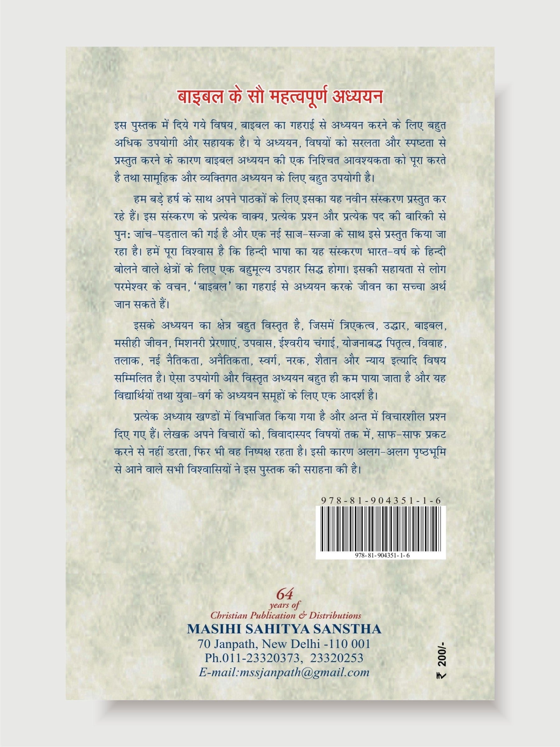 Bible Ke Sau Mahatvapuran Path / बाइबिल के सौ महत्वपूर्ण अध्ययन