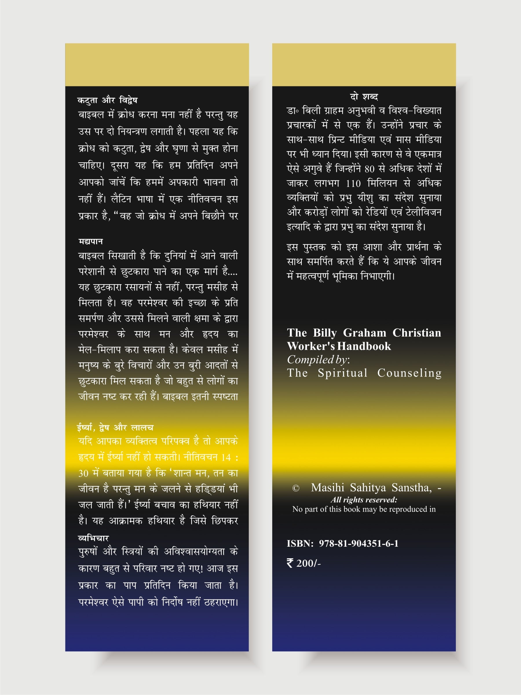 Masihi Sewkon Ke Liye Billy Graham ki sahayak pustika / मसीही सेवकों के लिए बिली ग्राहम की सहायक पुस्तिका