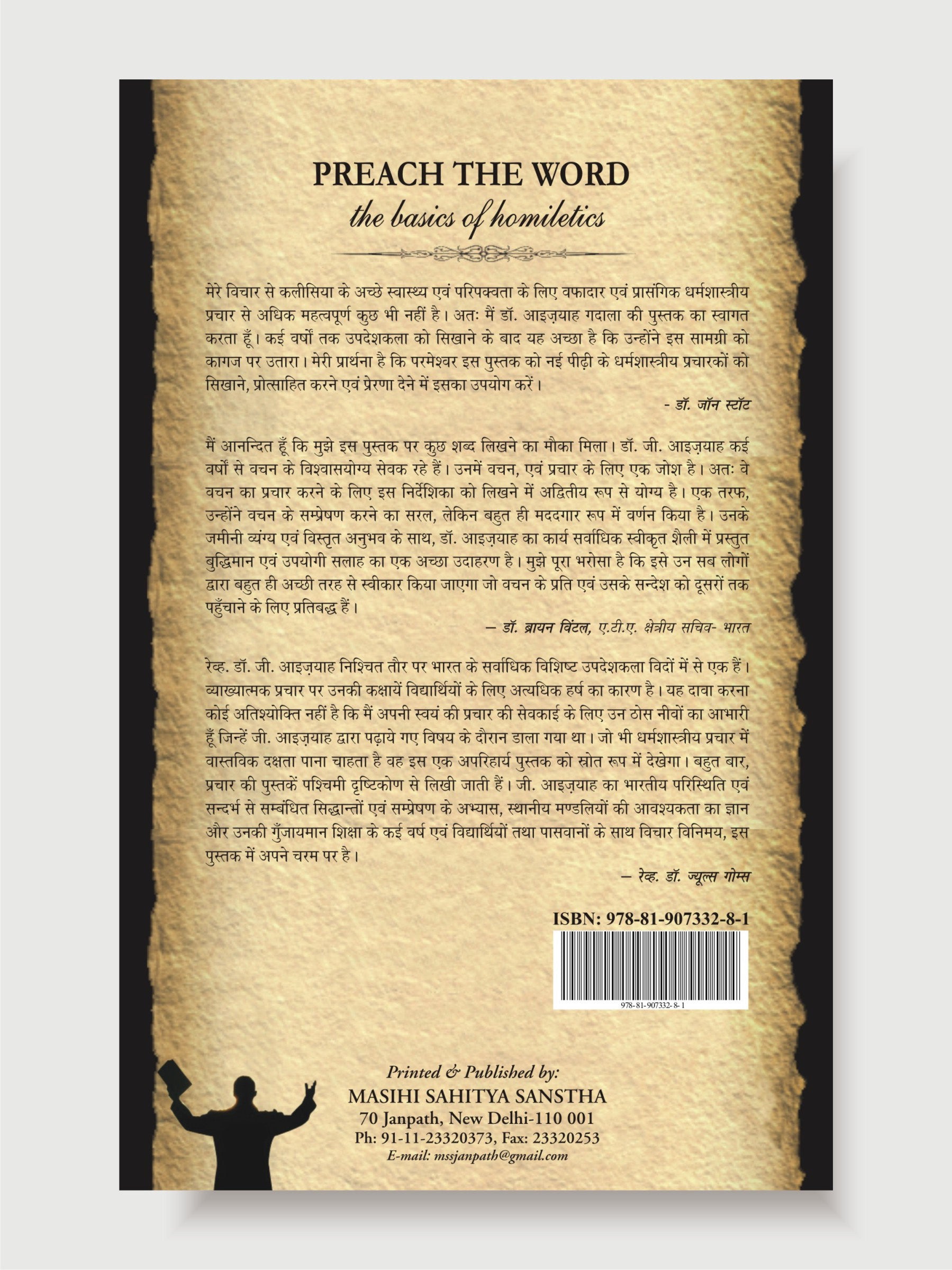 Vachan Ka Prachar Kar