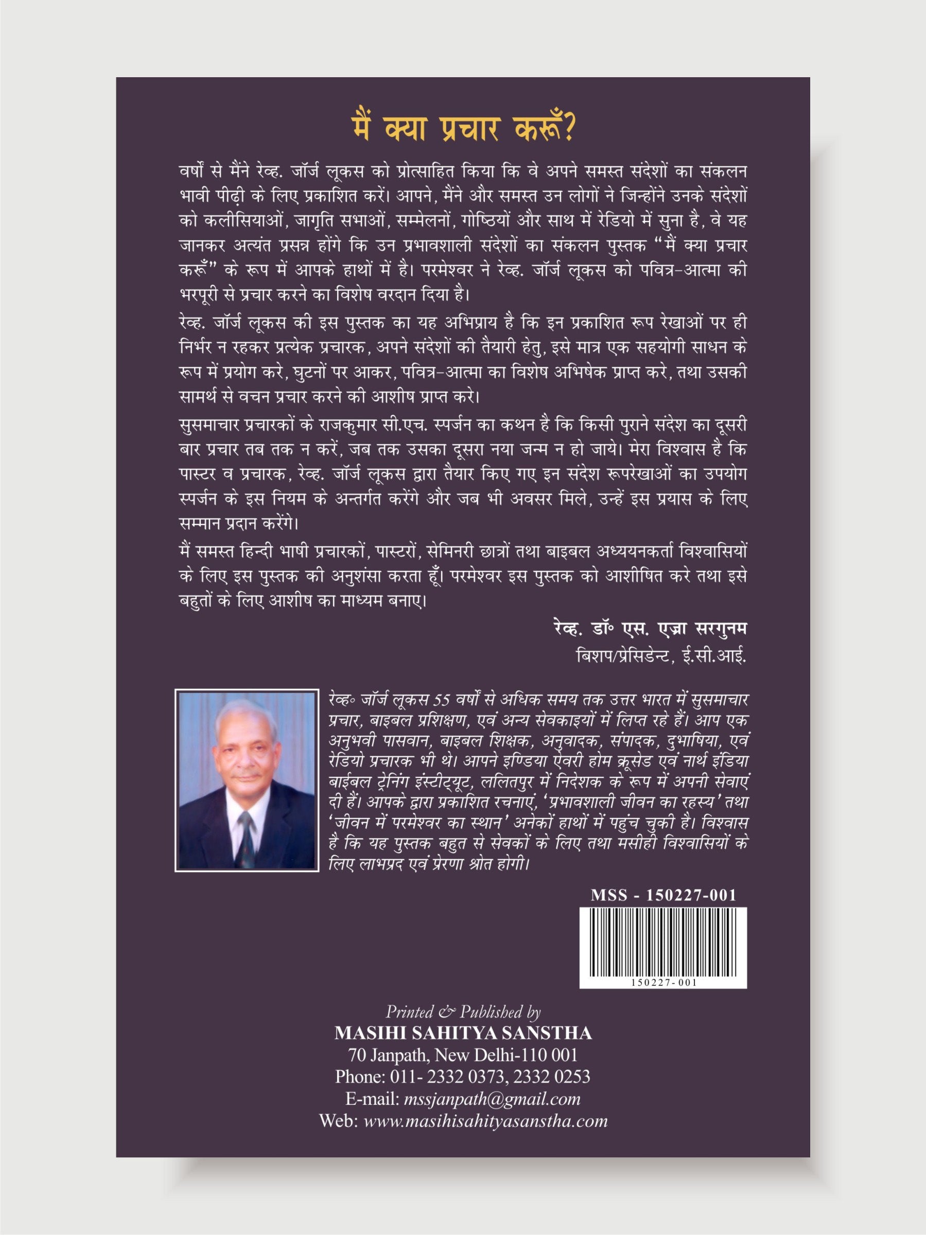 Main Kya Prachar Karun? / मैं क्या प्रचार करूँ?