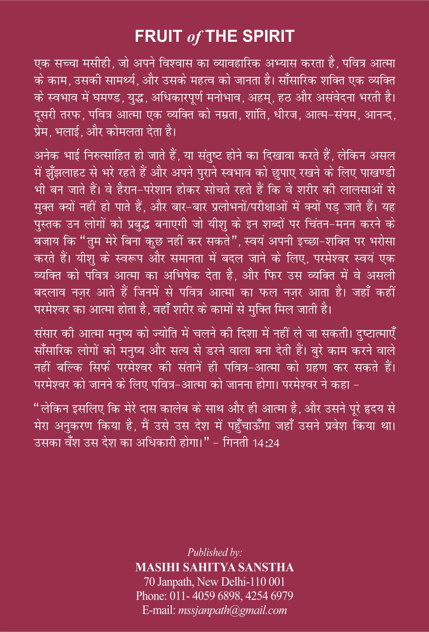 Aatma Ka Phal / आत्मा का फल