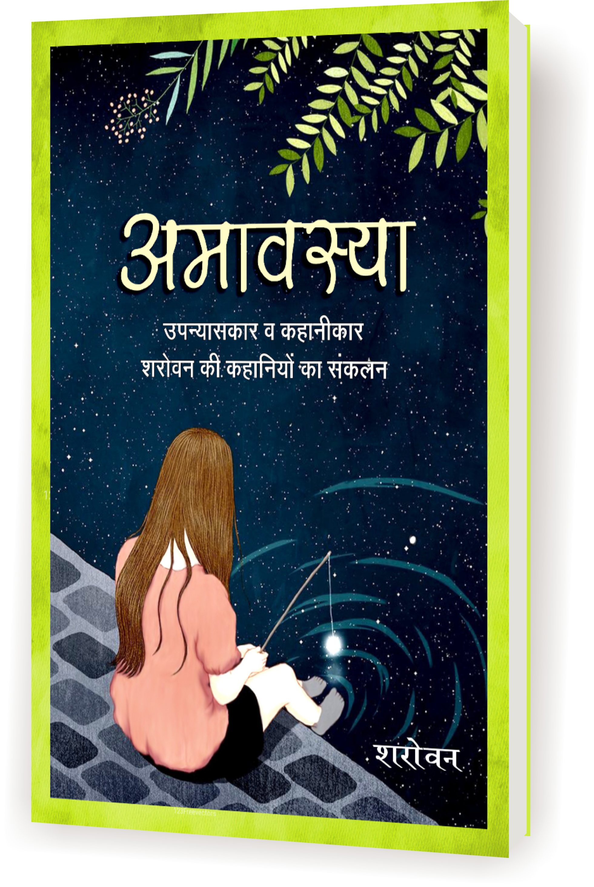 अमावस्या / Amavasya (उपन्यासकार व कहानीकार शरोवन की कहानियों का संकलन)