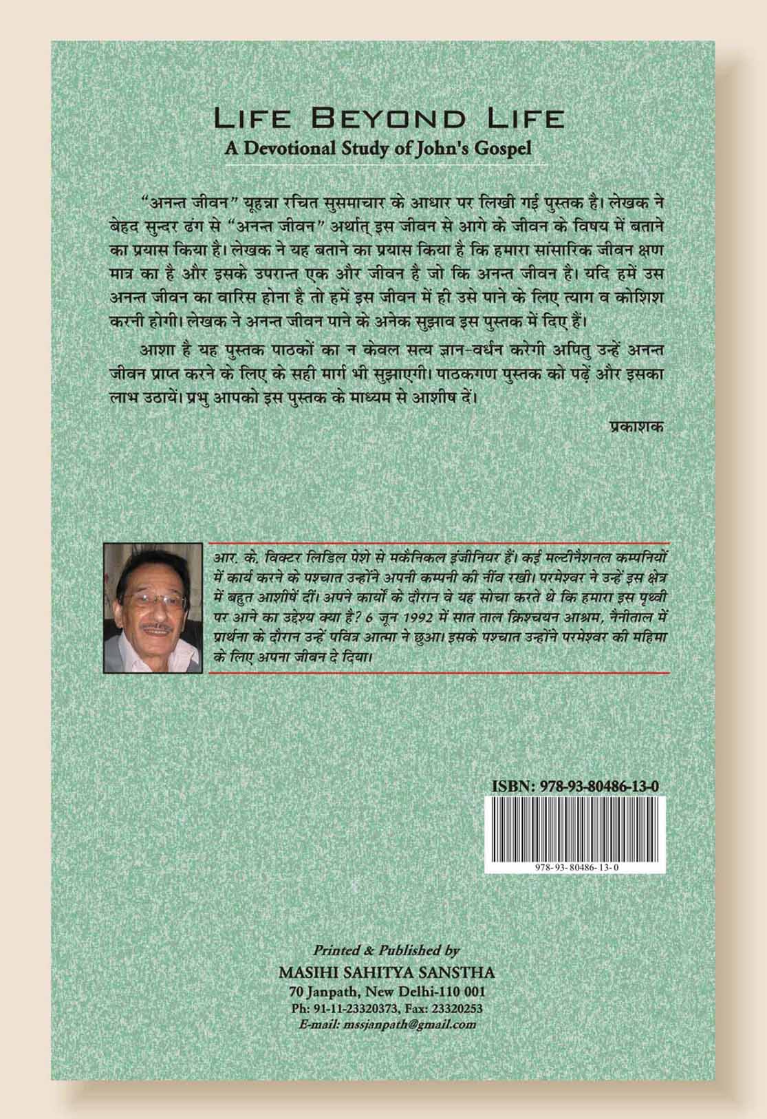 Anant Jeevan / अनन्त जीवन