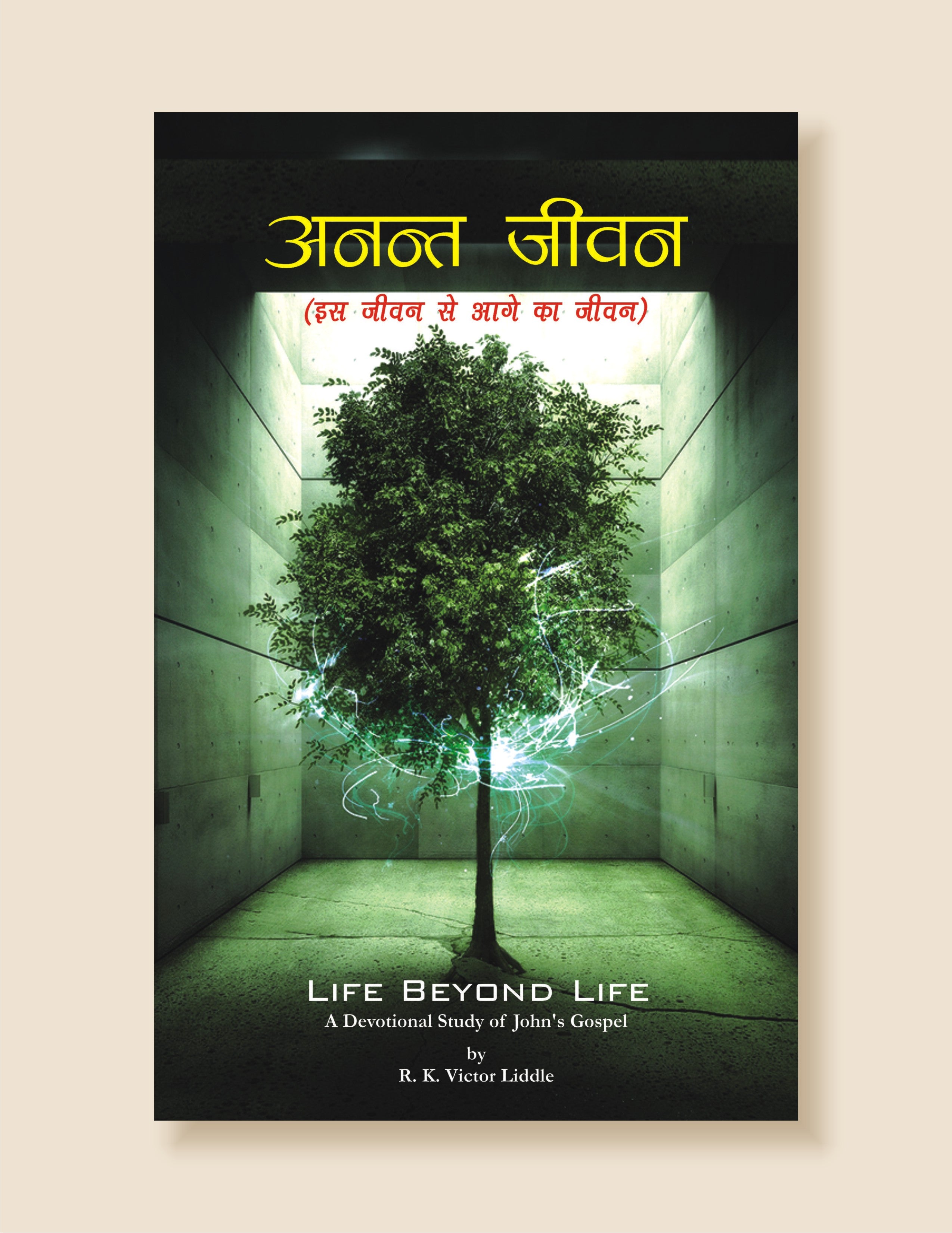 Anant Jeevan / अनन्त जीवन