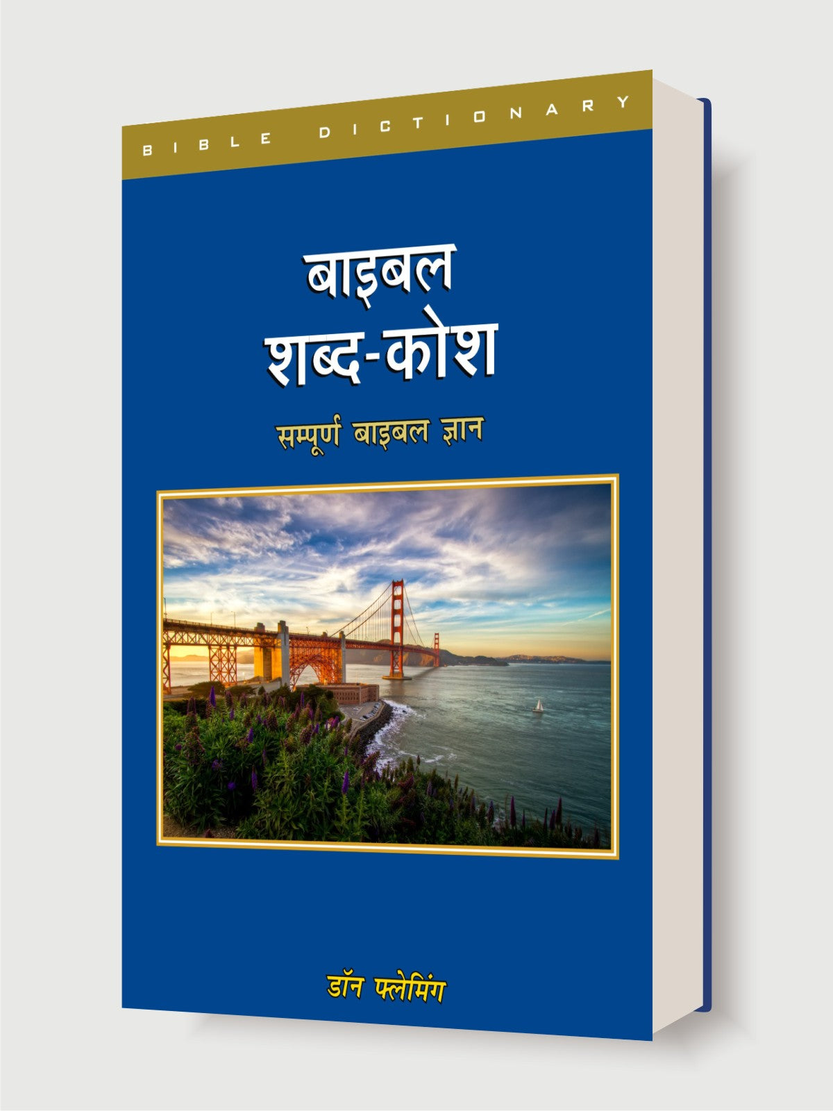 Bible Sabdkosh / बाइबल शब्दकोश