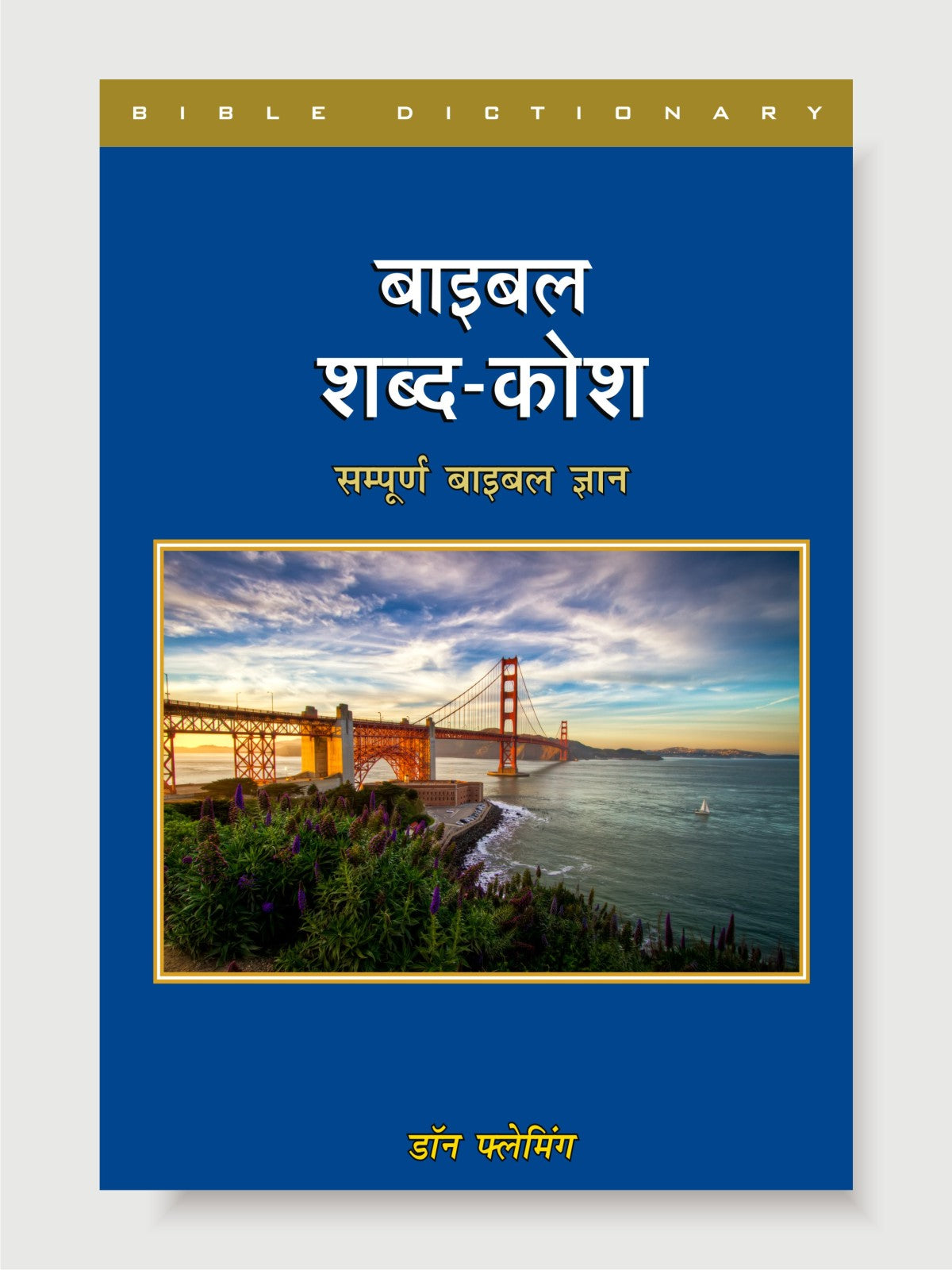 Bible Sabdkosh / बाइबल शब्दकोश