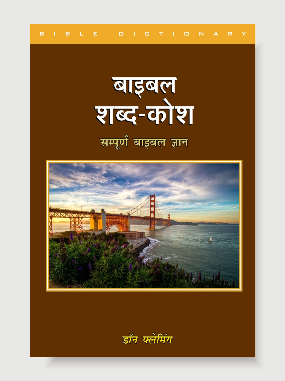 Bible Sabdkosh / बाइबल शब्दकोश
