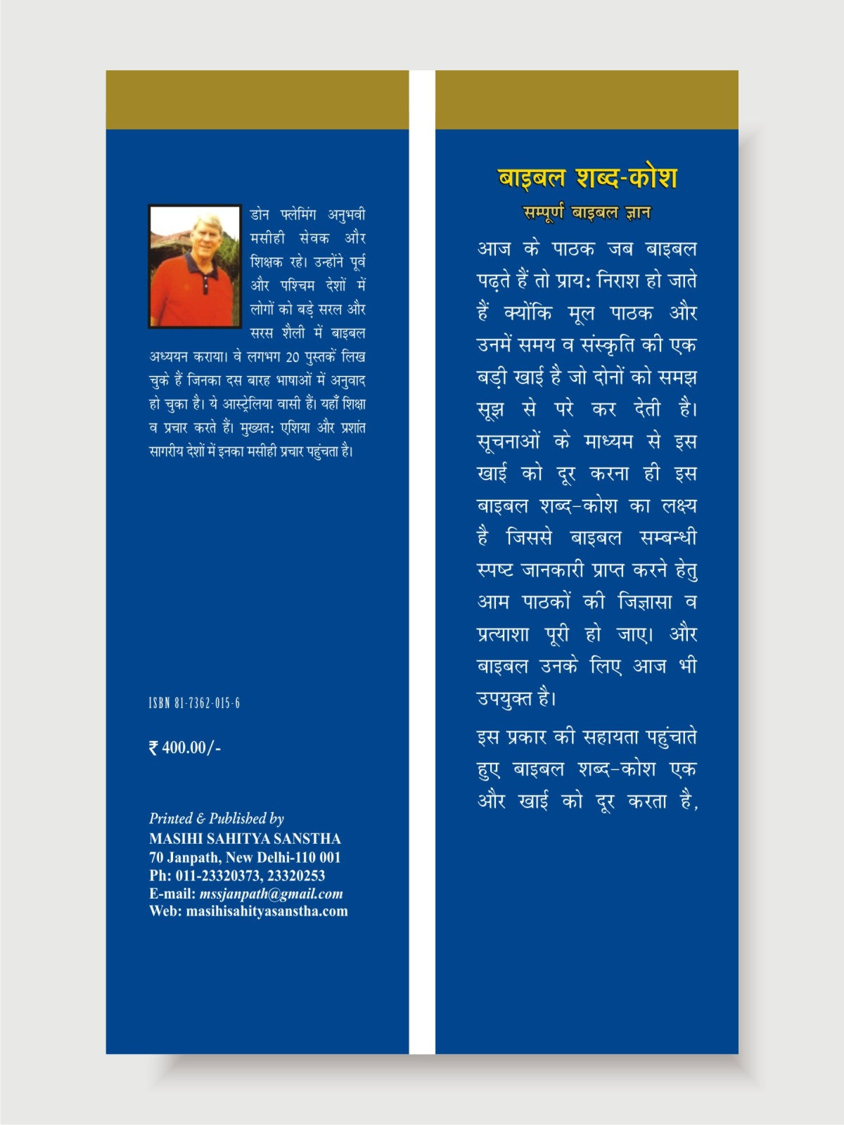 Bible Sabdkosh / बाइबल शब्दकोश