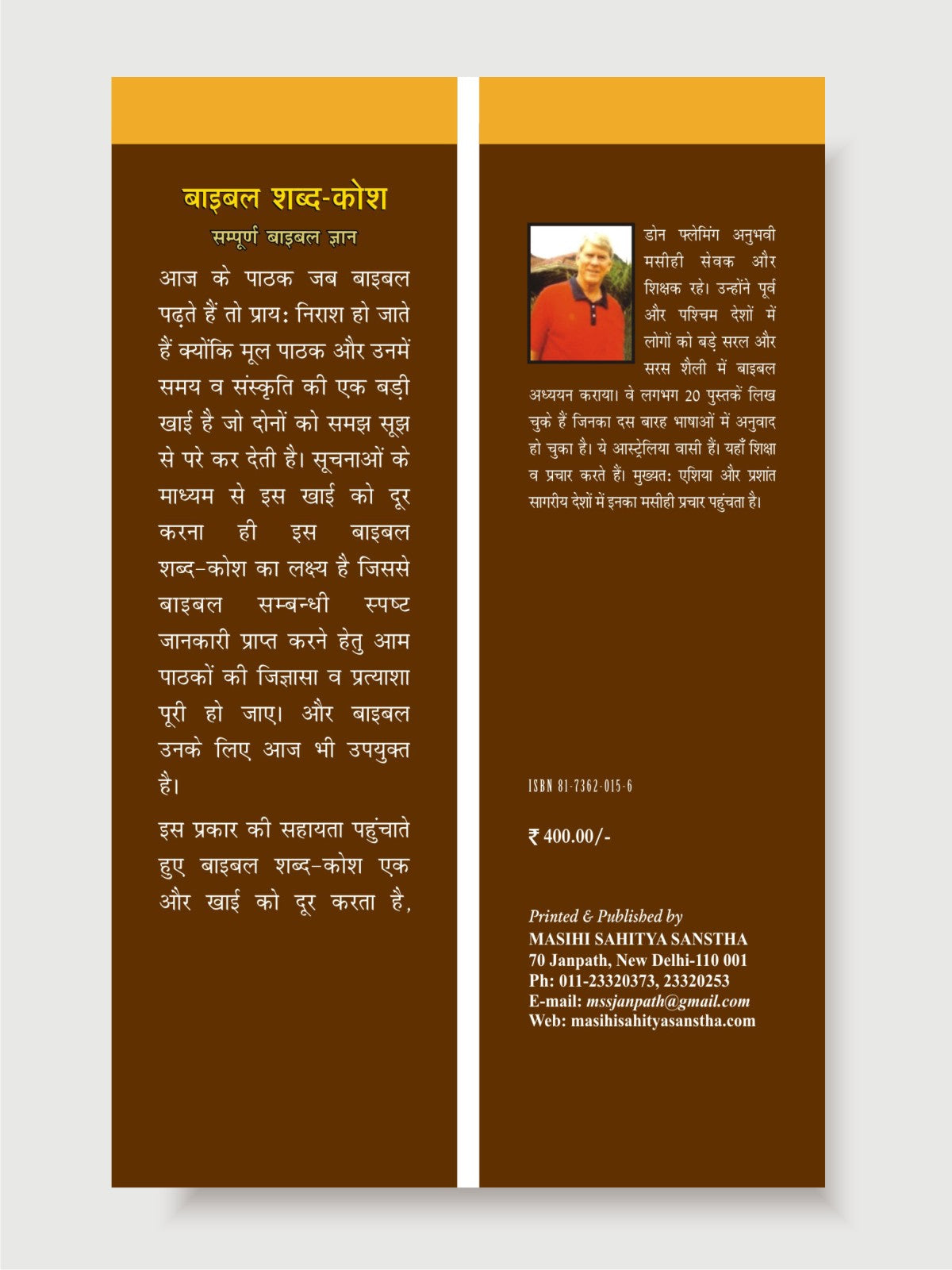 Bible Sabdkosh / बाइबल शब्दकोश