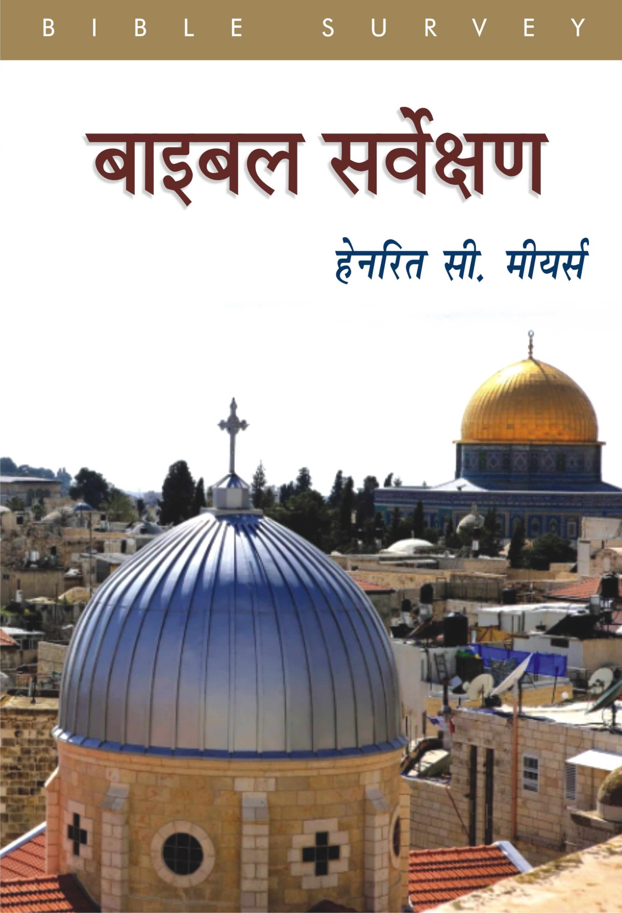 Bible Survey / बाइबल सर्वेक्षण