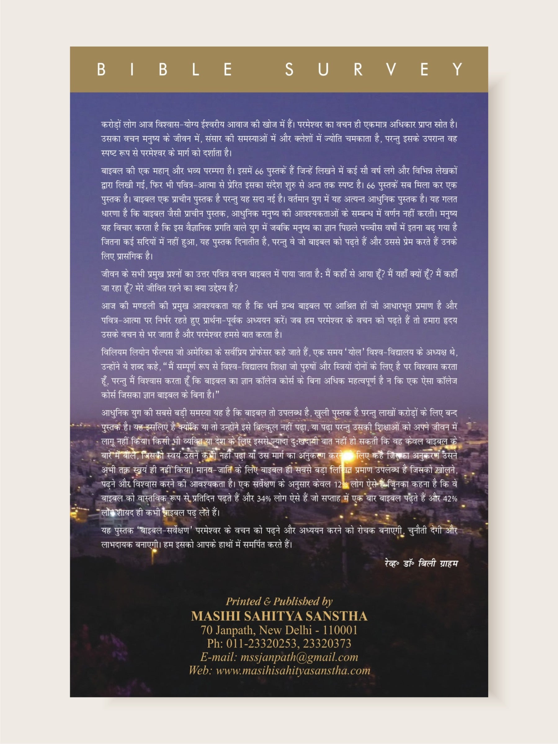 Bible Survey / बाइबल सर्वेक्षण