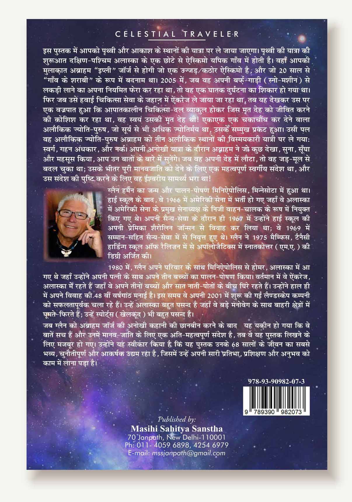 Parlok Ke Yatri / परलोक के यात्री