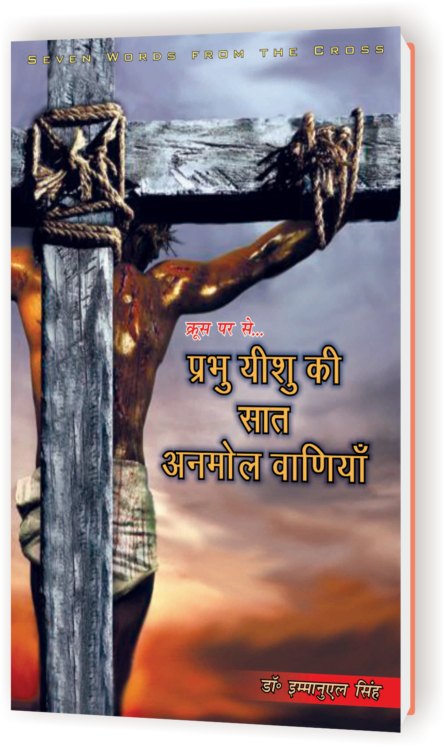 Prabhu Yeshu ki Saat Anmol Vaniya / प्रभु यीशु की सात अनमोल वाणिया