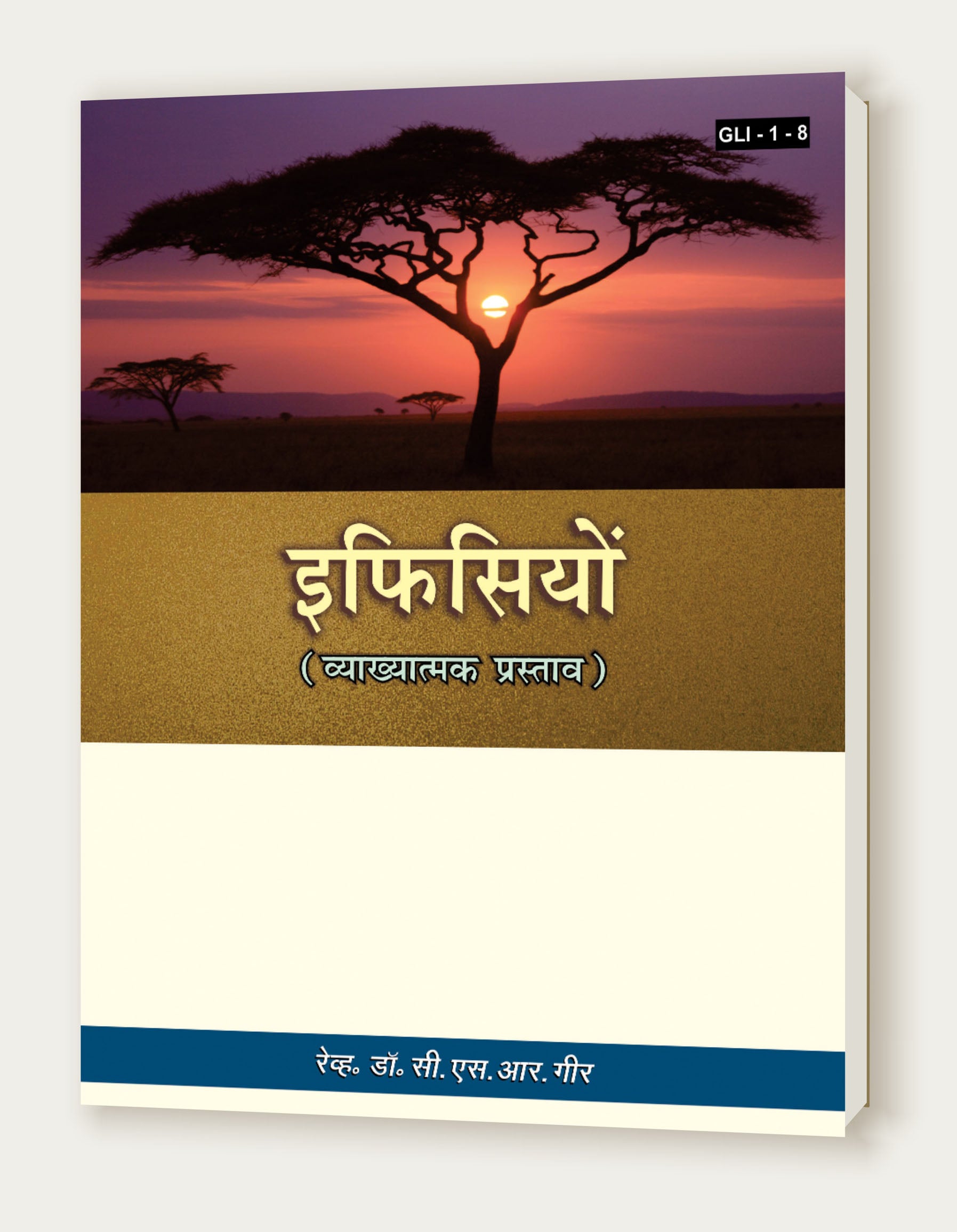 Ifisiyon / इफिसियों