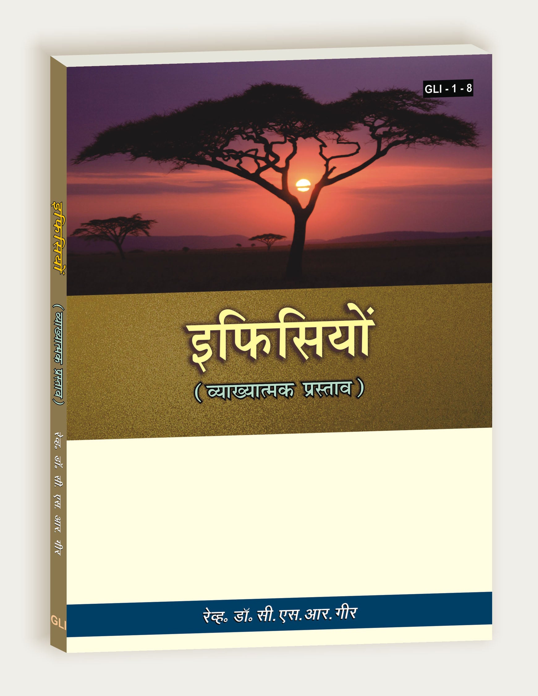 Ifisiyon / इफिसियों