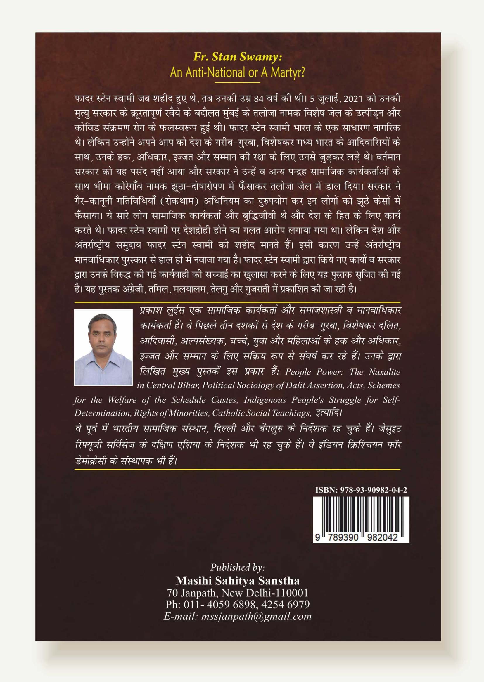 Fr Stan Swamy: An anti-national or a martyr / स्टेन स्वामी : देश द्रोही या शहीद