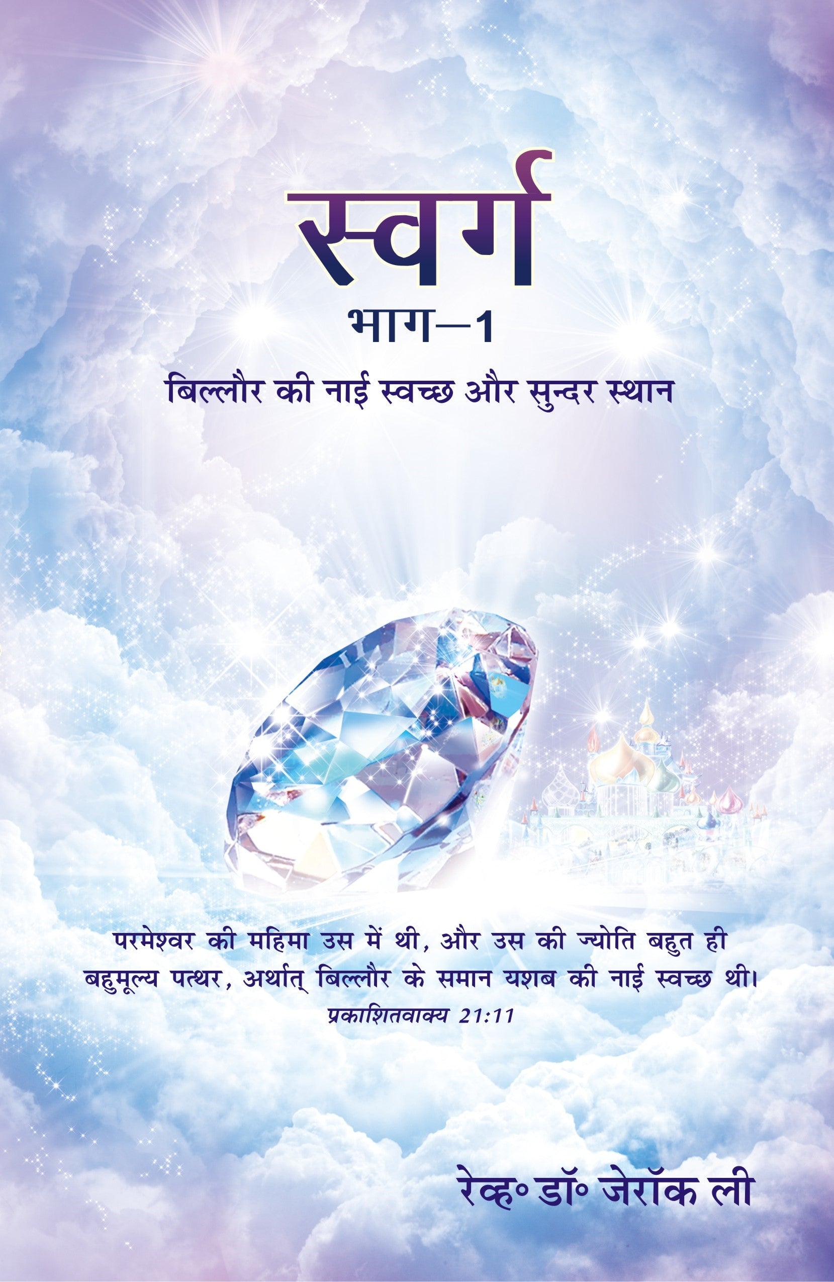 Swarg Part 1