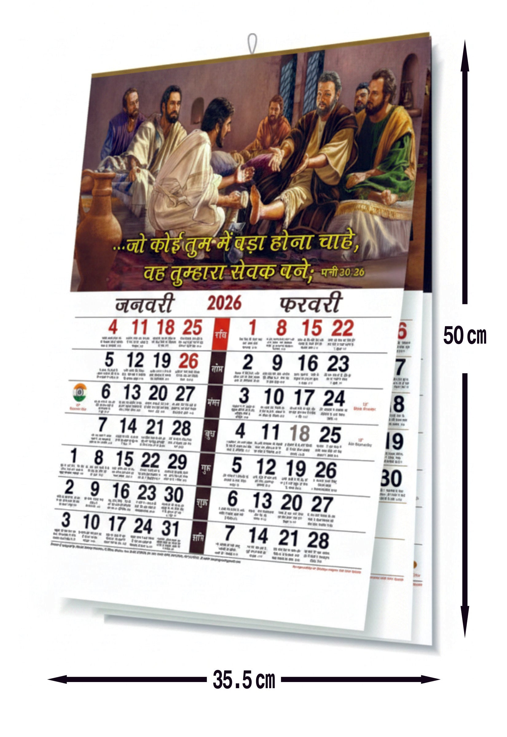 Hindi Biblical Calendar 2026