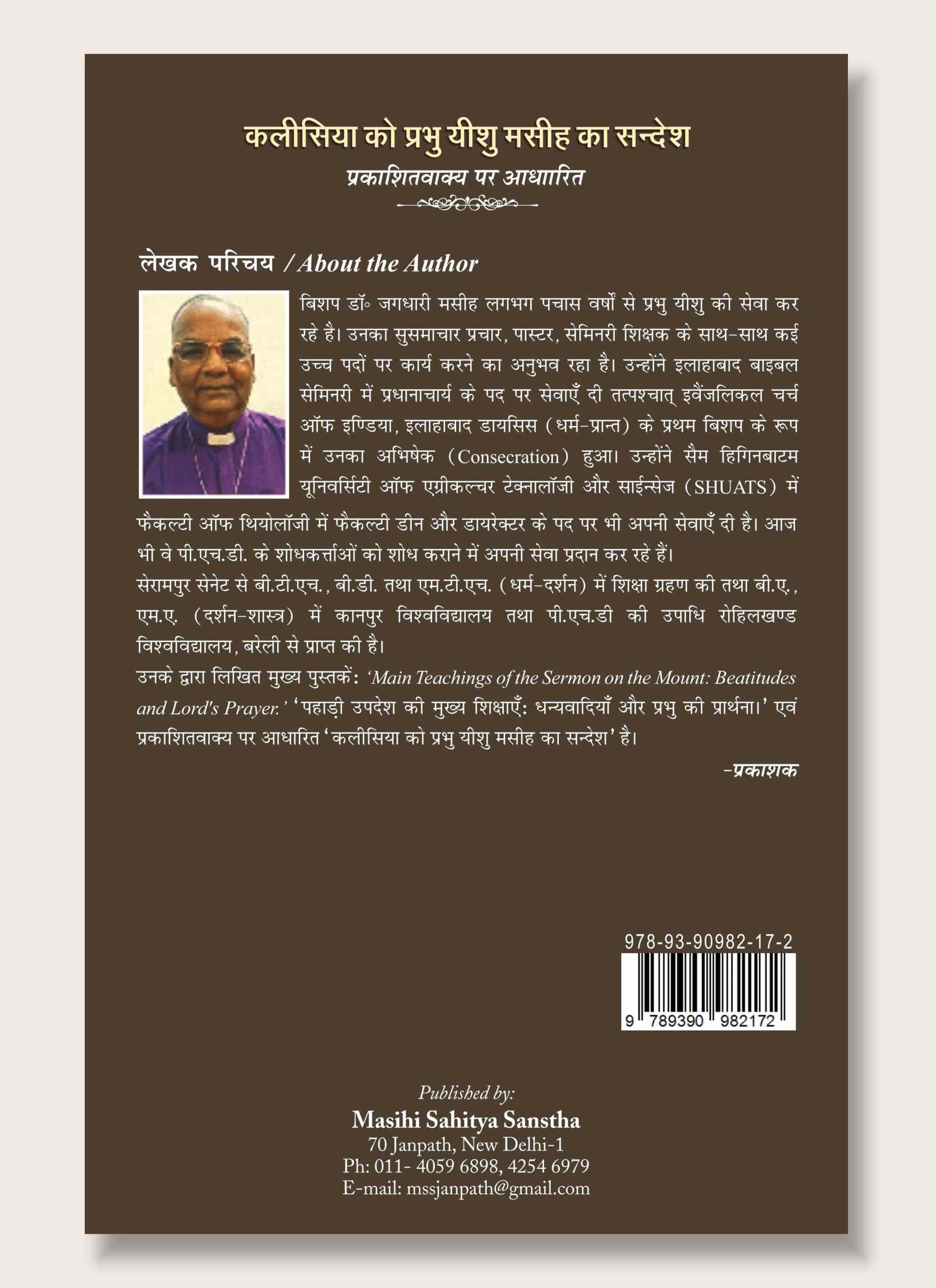 Kalisiya Ko Prabhu Yeshu Masih Ka Sandesh / कलीसिया को प्रभु यीशु मसीह का सन्देश