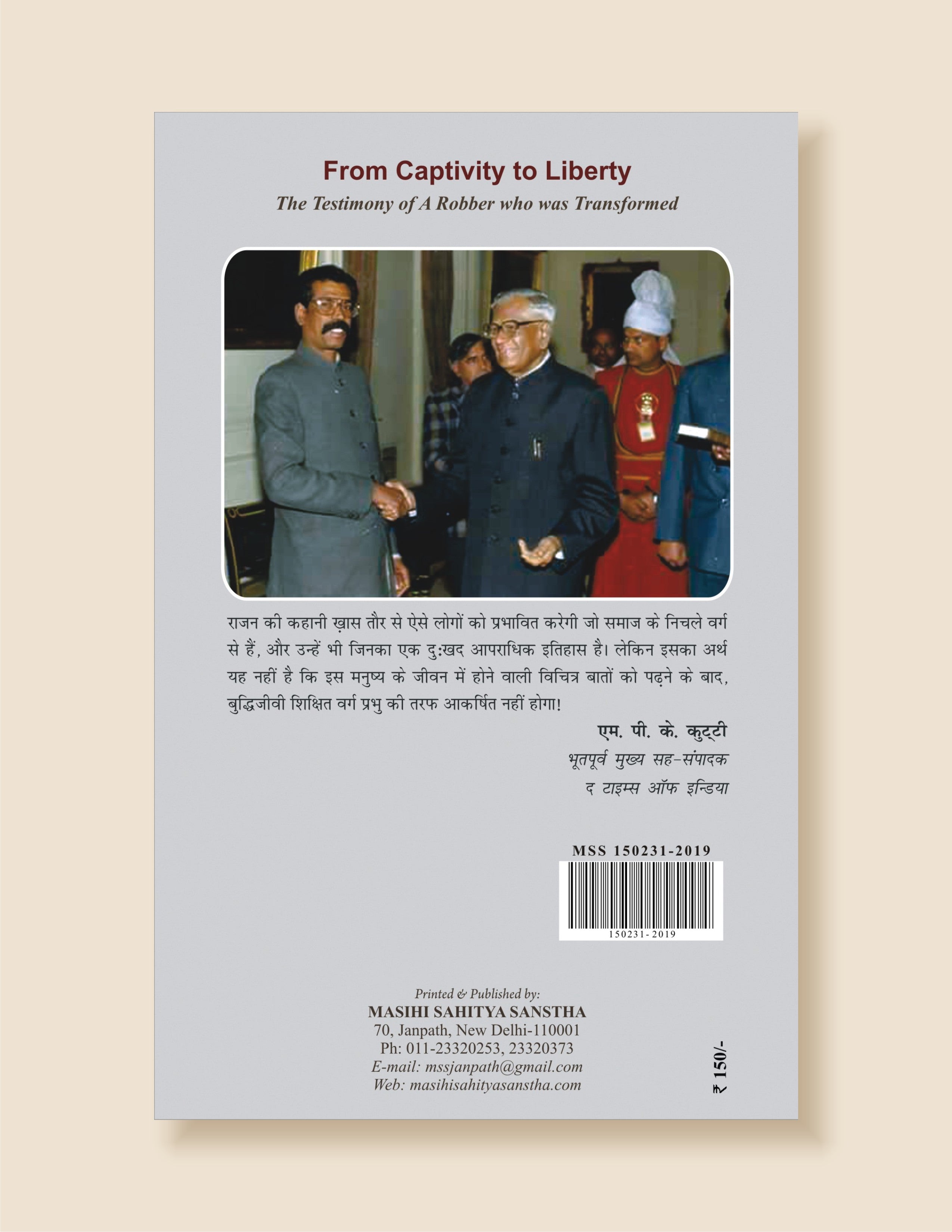 Kaid Se Rihayi / कैद से रिहायी