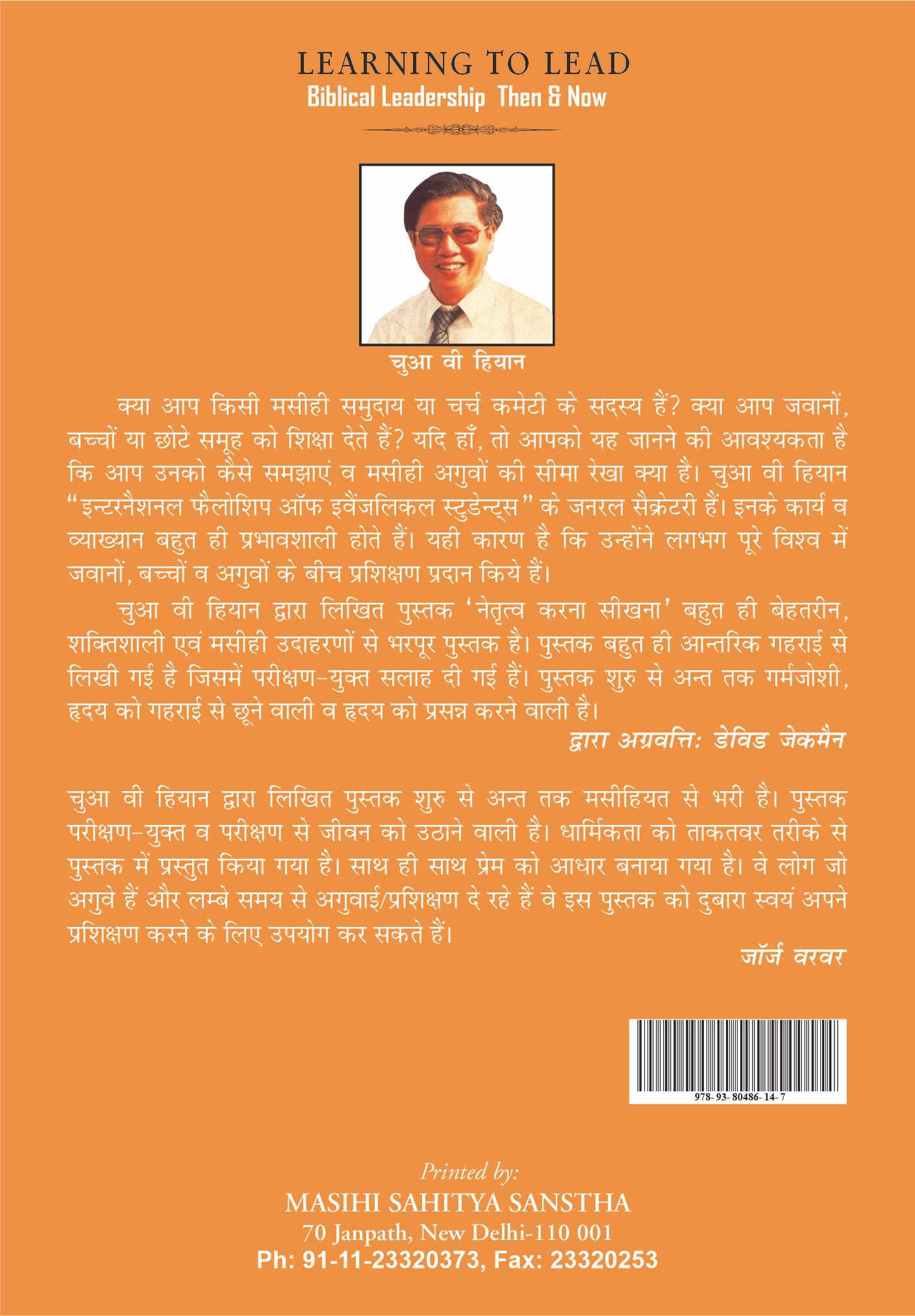 Netritva Karna Sikhna / नेतृत्व करना सीखना