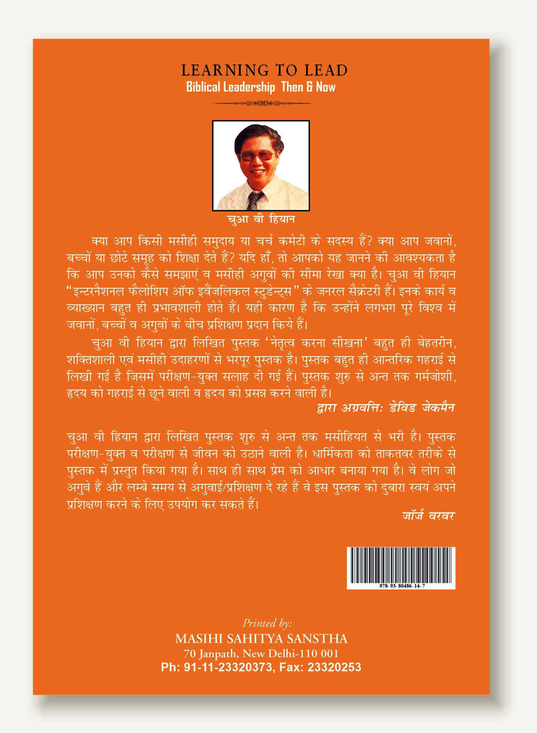 Netritva Karna Sikhna / नेतृत्व करना सीखना