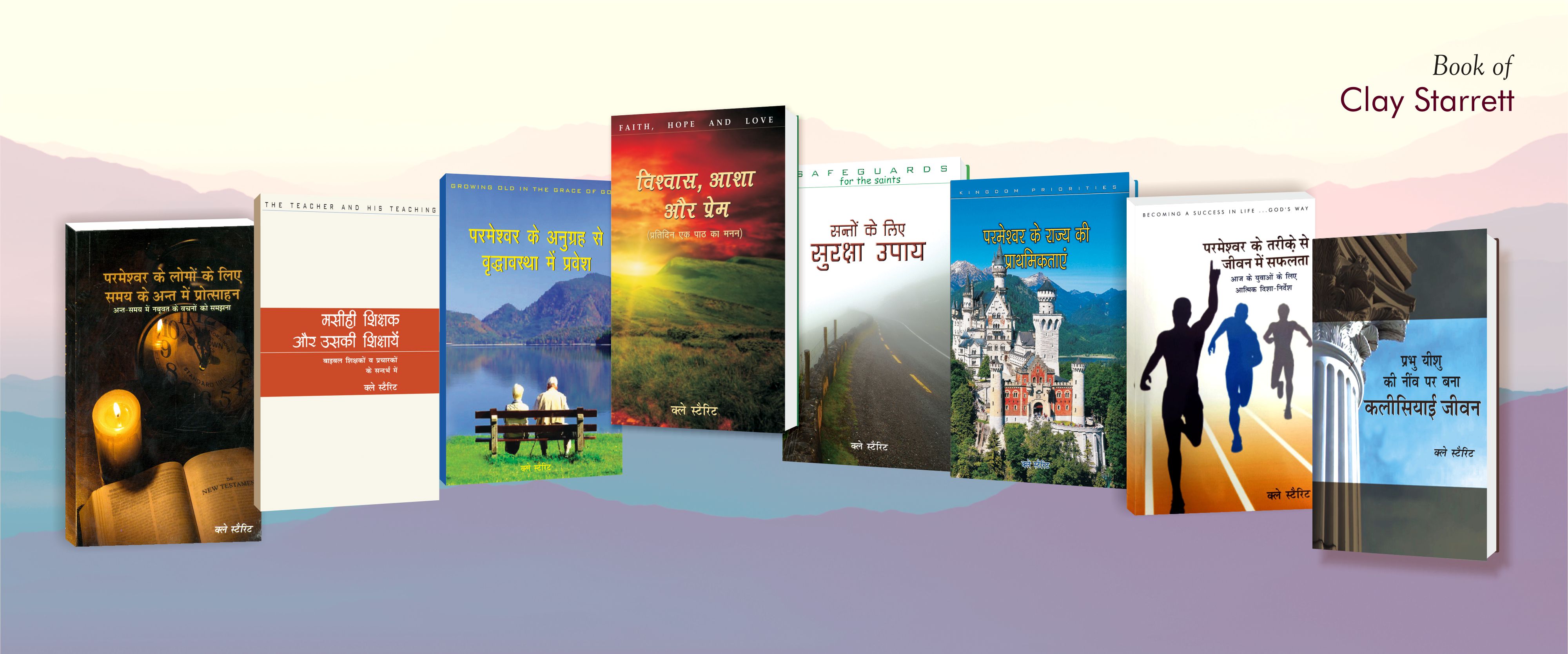 Books of Clay starrett