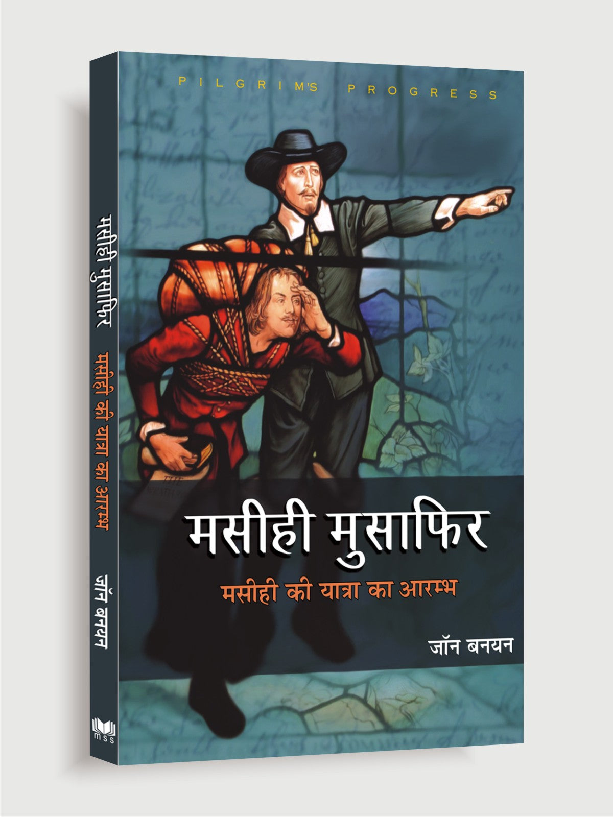 Masihi Musafir / मसीही मुसाफिर
