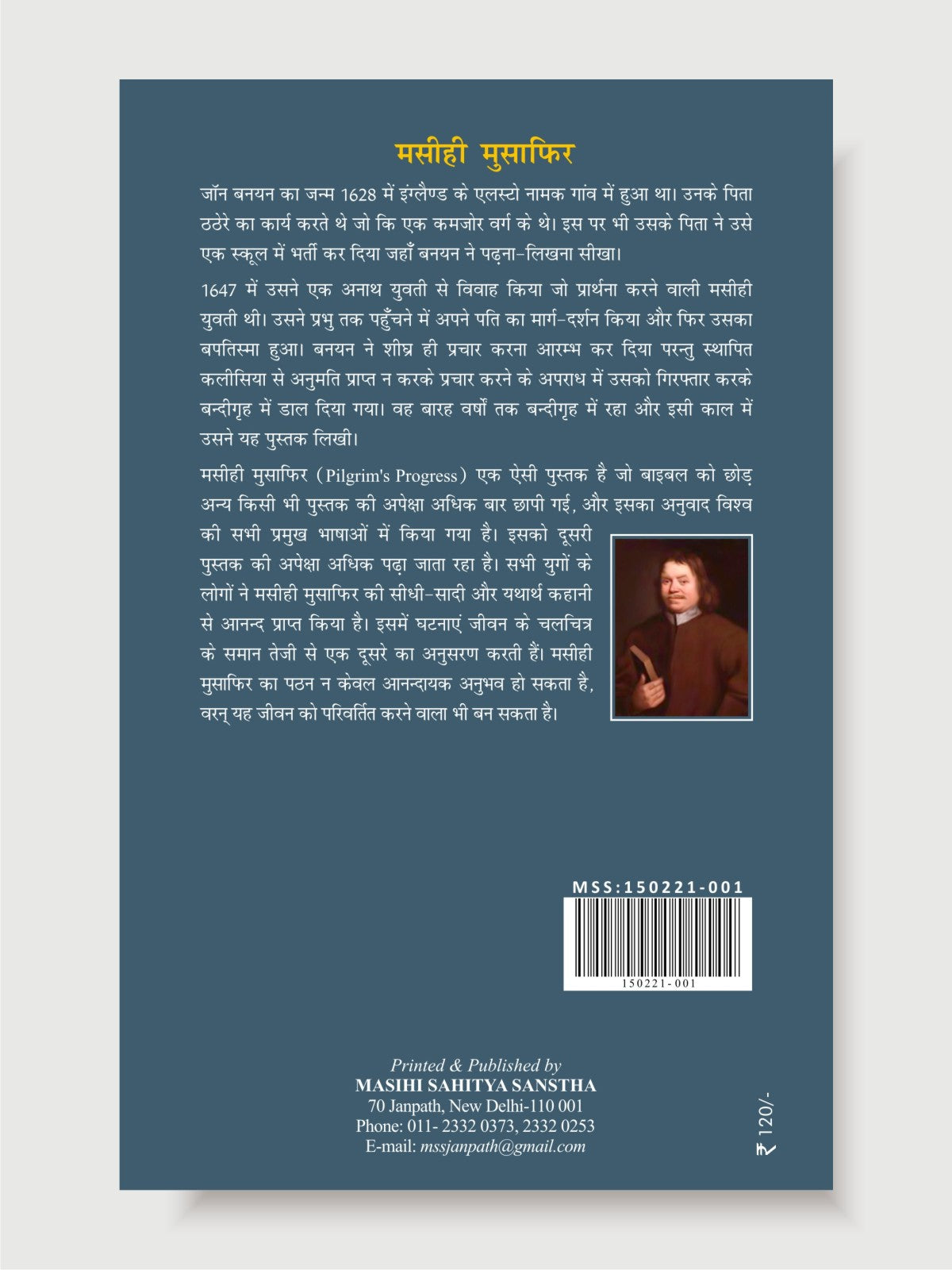 Masihi Musafir / मसीही मुसाफिर