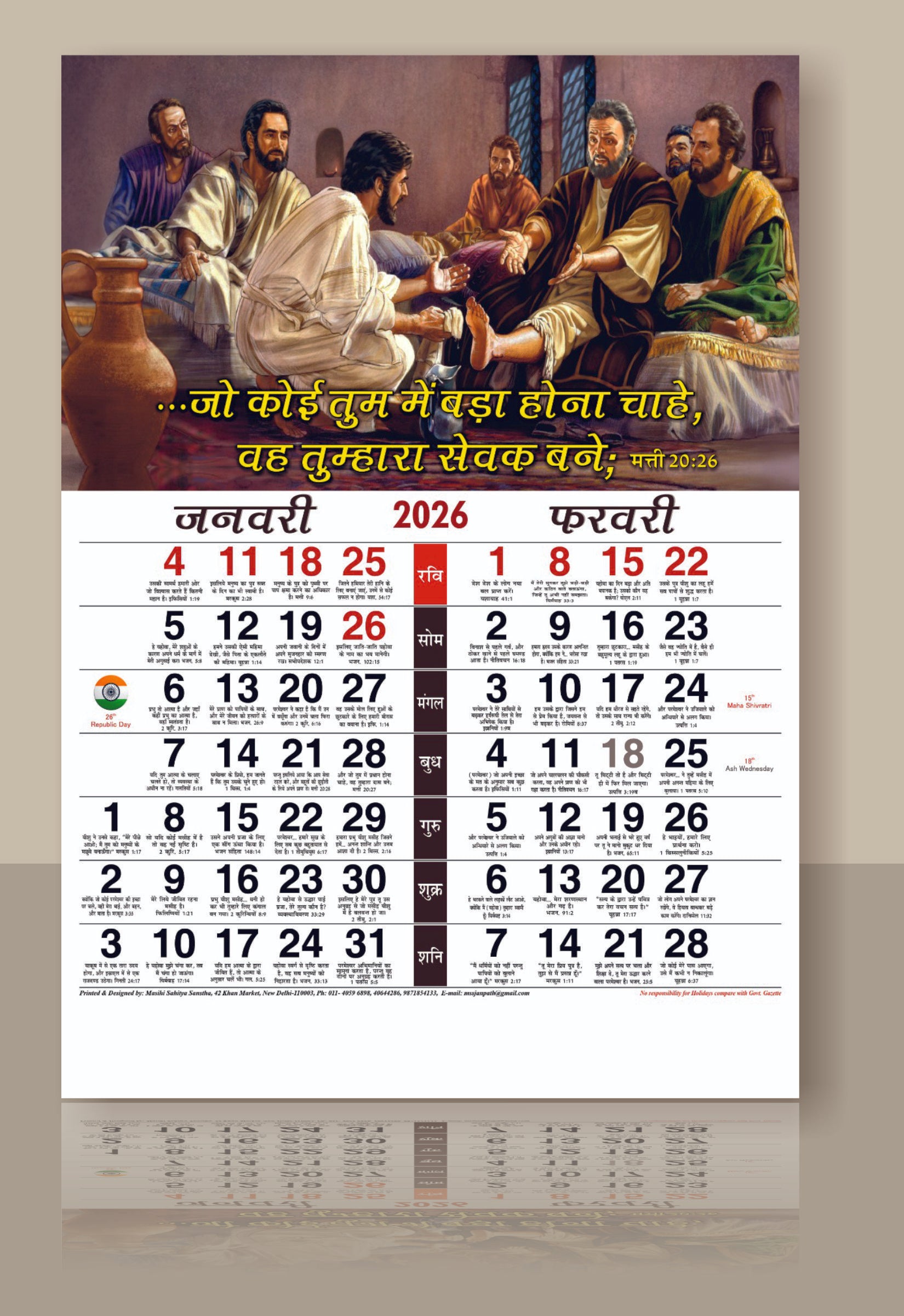 Hindi Biblical Calendar 2026
