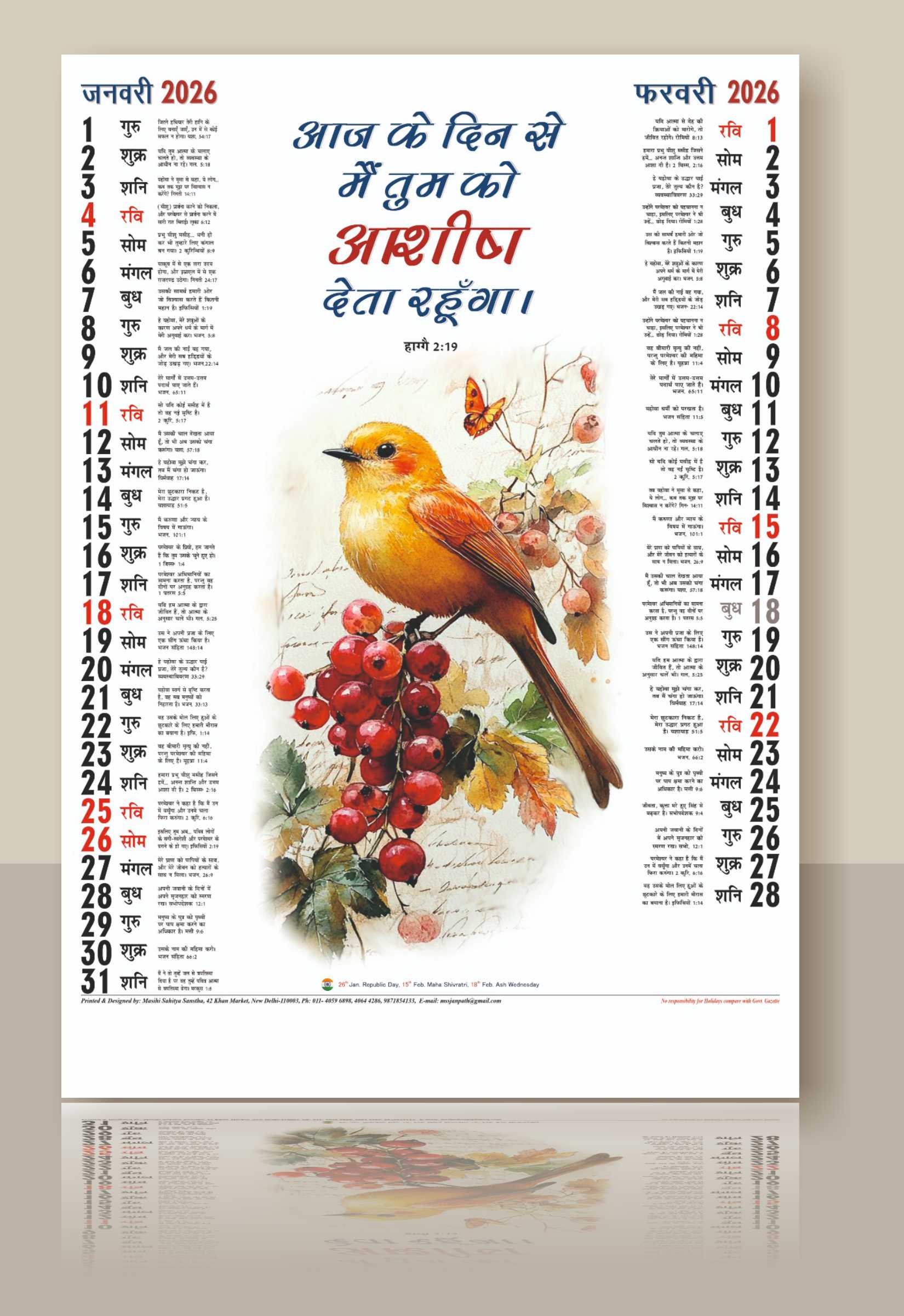 Vertical Hindi General Picture Calendar 2026