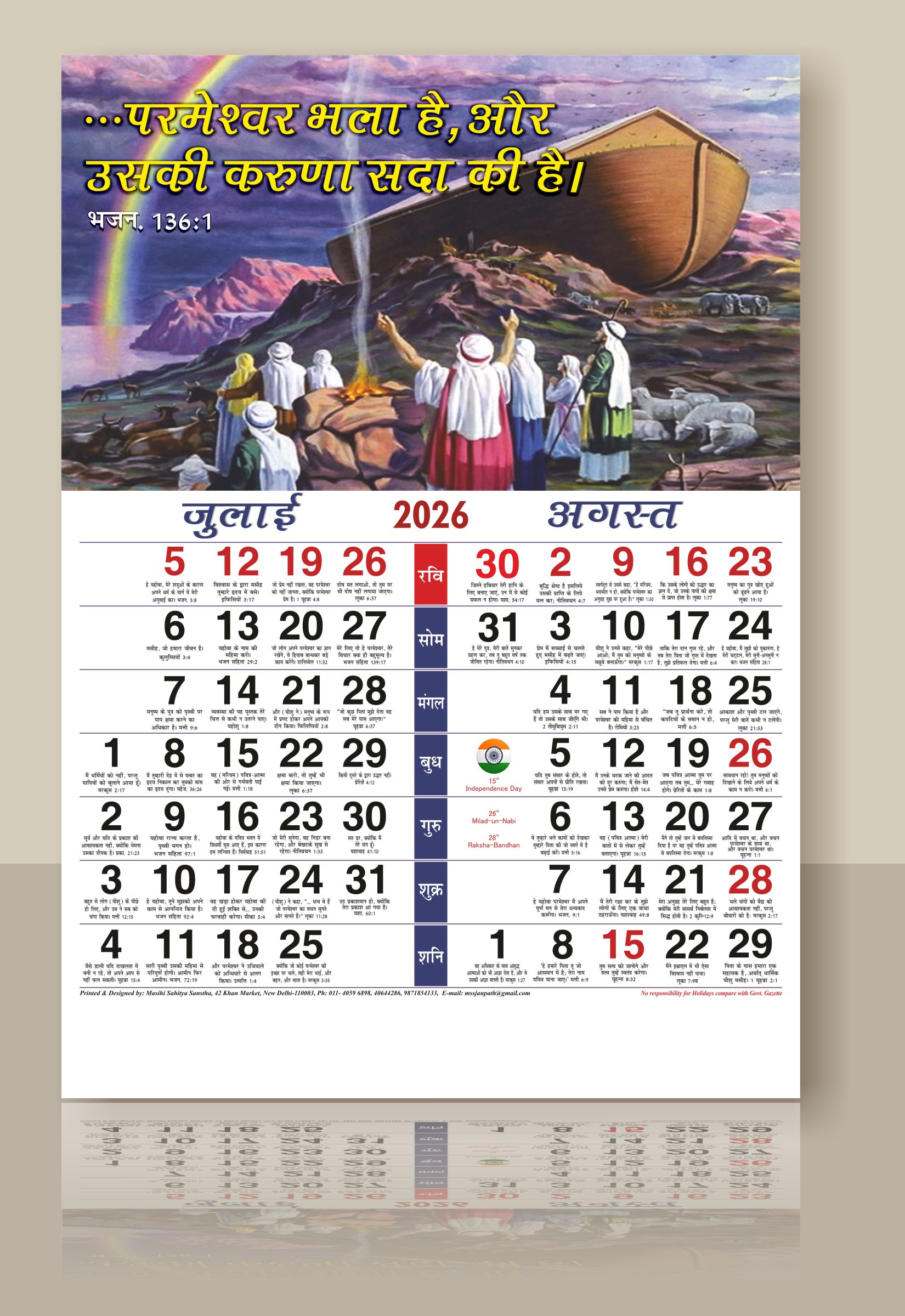 Hindi Biblical Calendar 2026