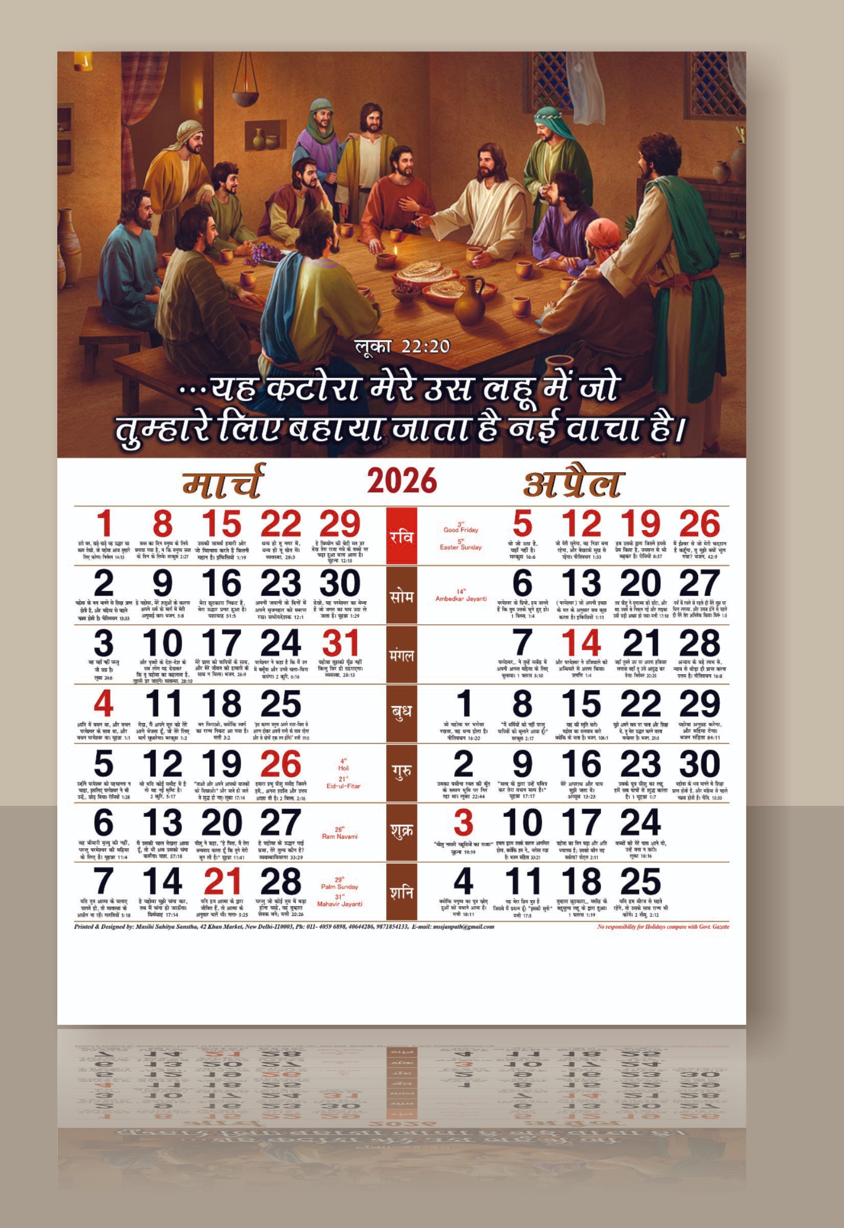 Hindi Biblical Calendar 2026