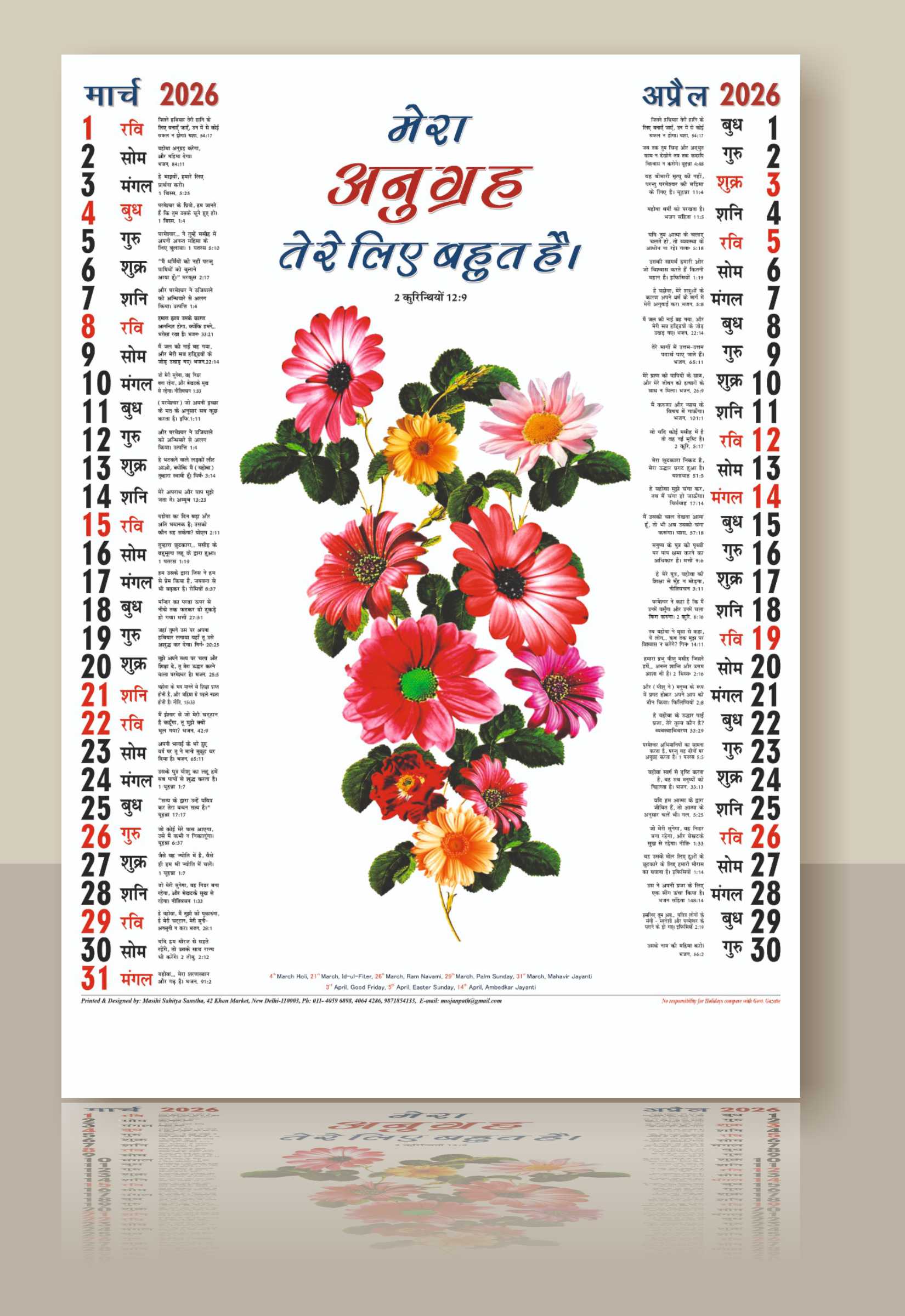 Vertical Hindi General Picture Calendar 2026