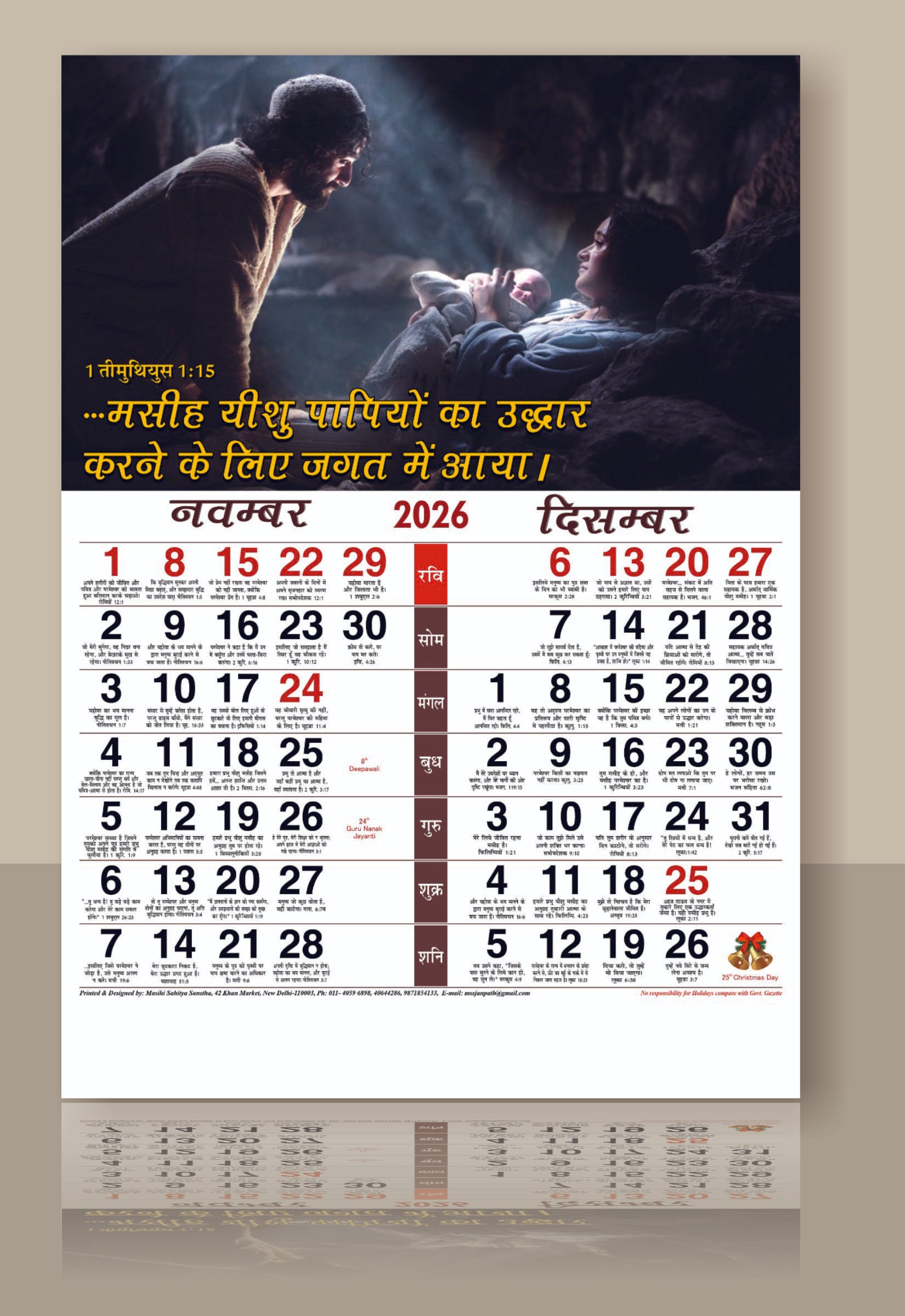 Hindi Biblical Calendar 2026