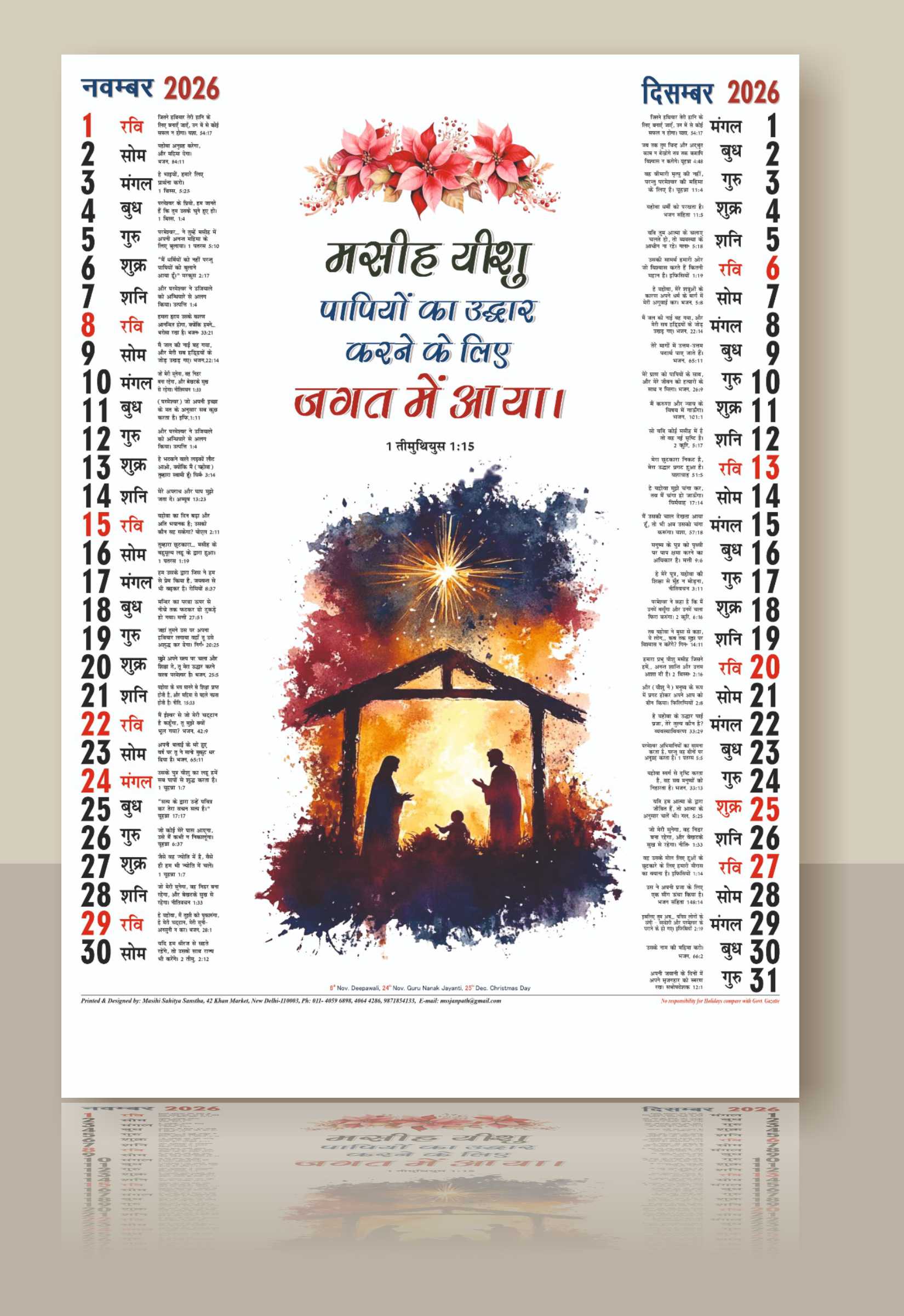 Vertical Hindi General Picture Calendar 2026