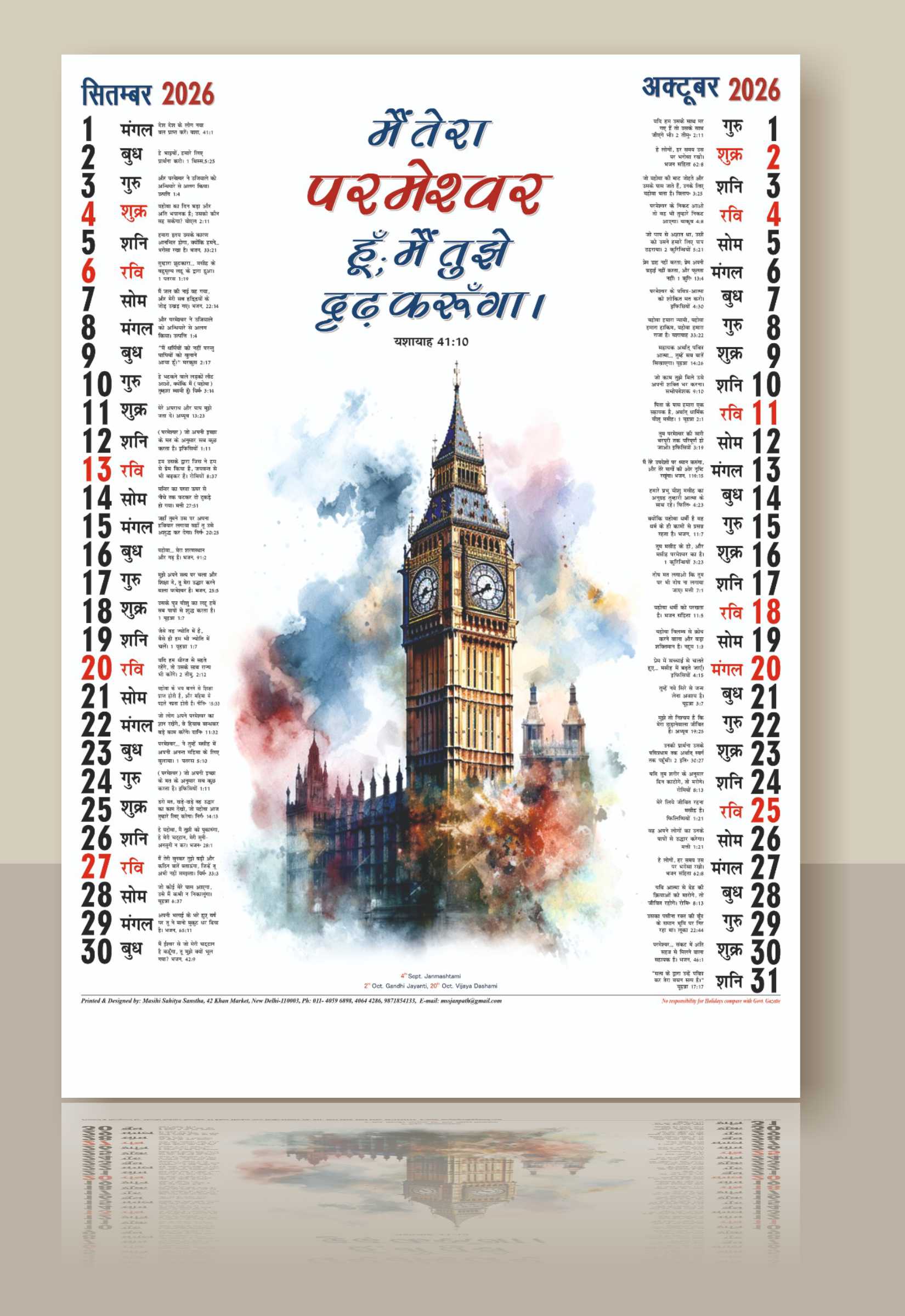 Vertical Hindi General Picture Calendar 2026