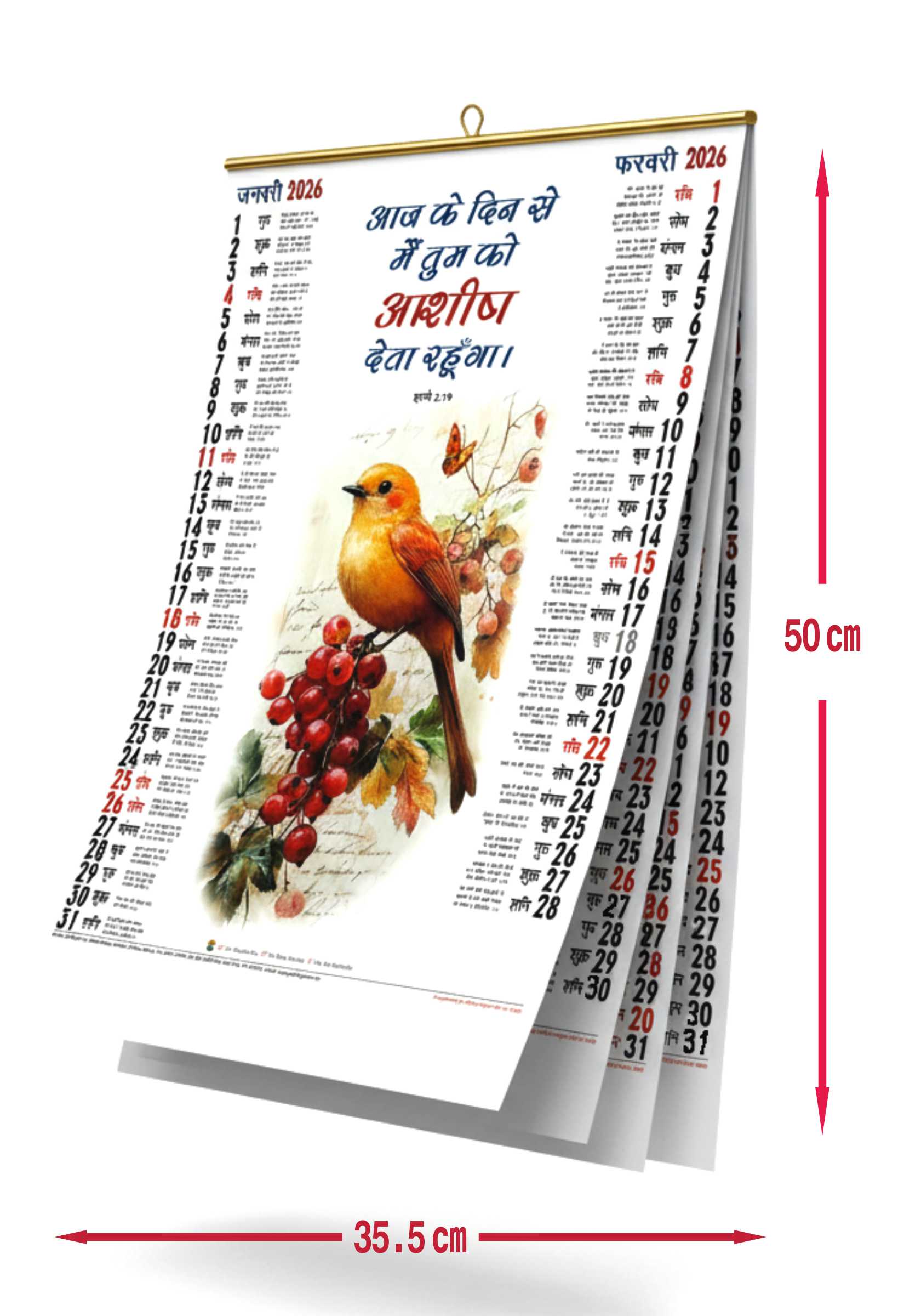 Vertical Hindi General Picture Calendar 2026