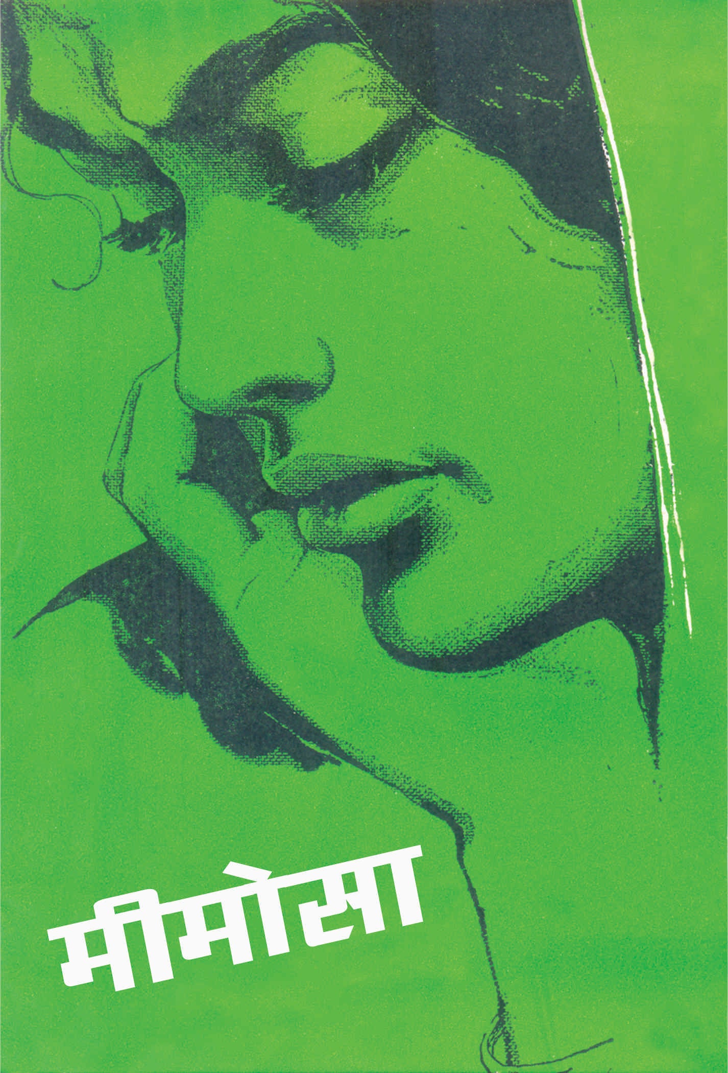 Mimosa (Ek Dakshin Bharatiye Mahila ki Adbut kahani satya Jeevan-katha) / मिमोसा (एक दक्षिण भारतीय महिला की अद्भुत कहानी सत्य जीवन-कथा)