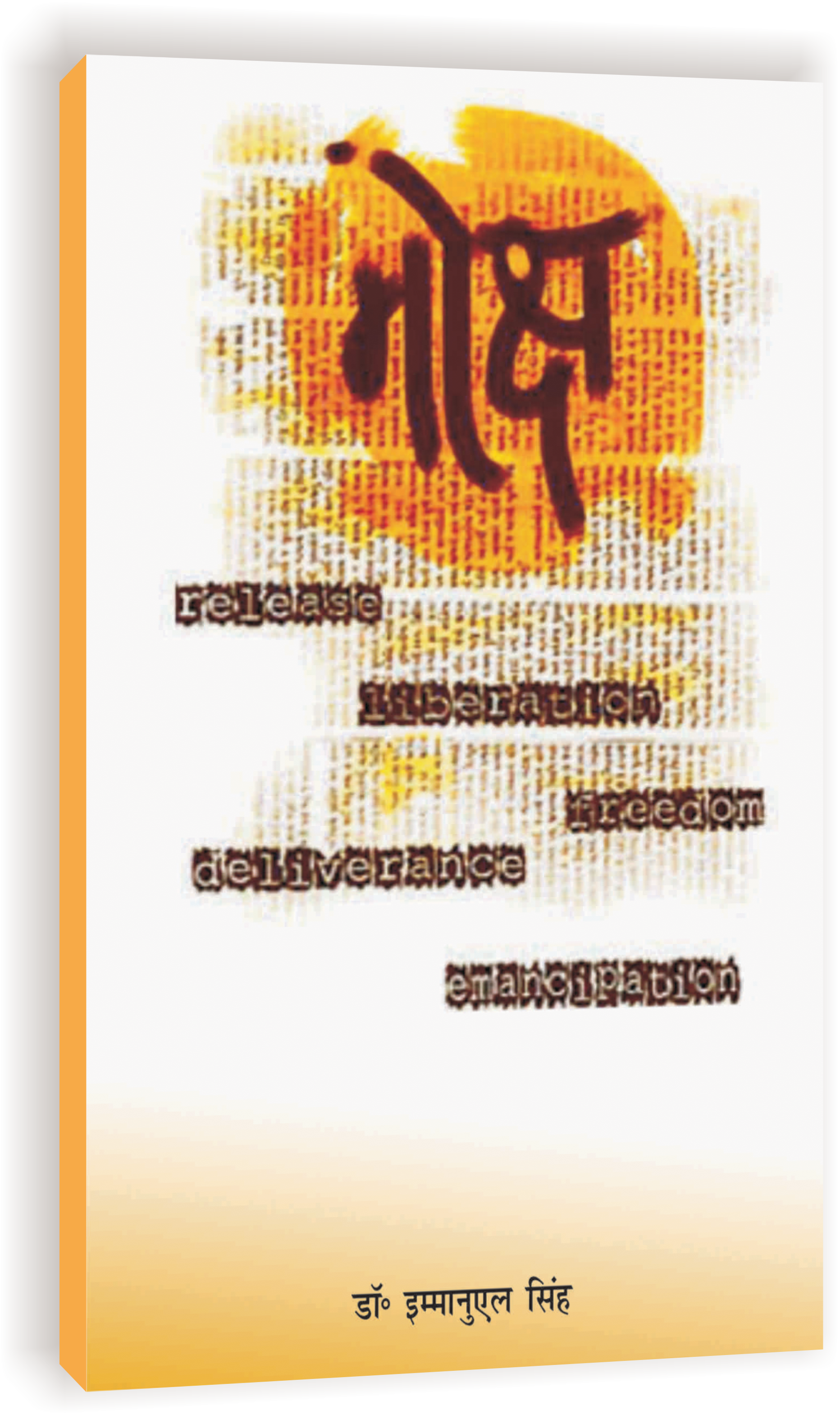 Moksh / मोक्ष