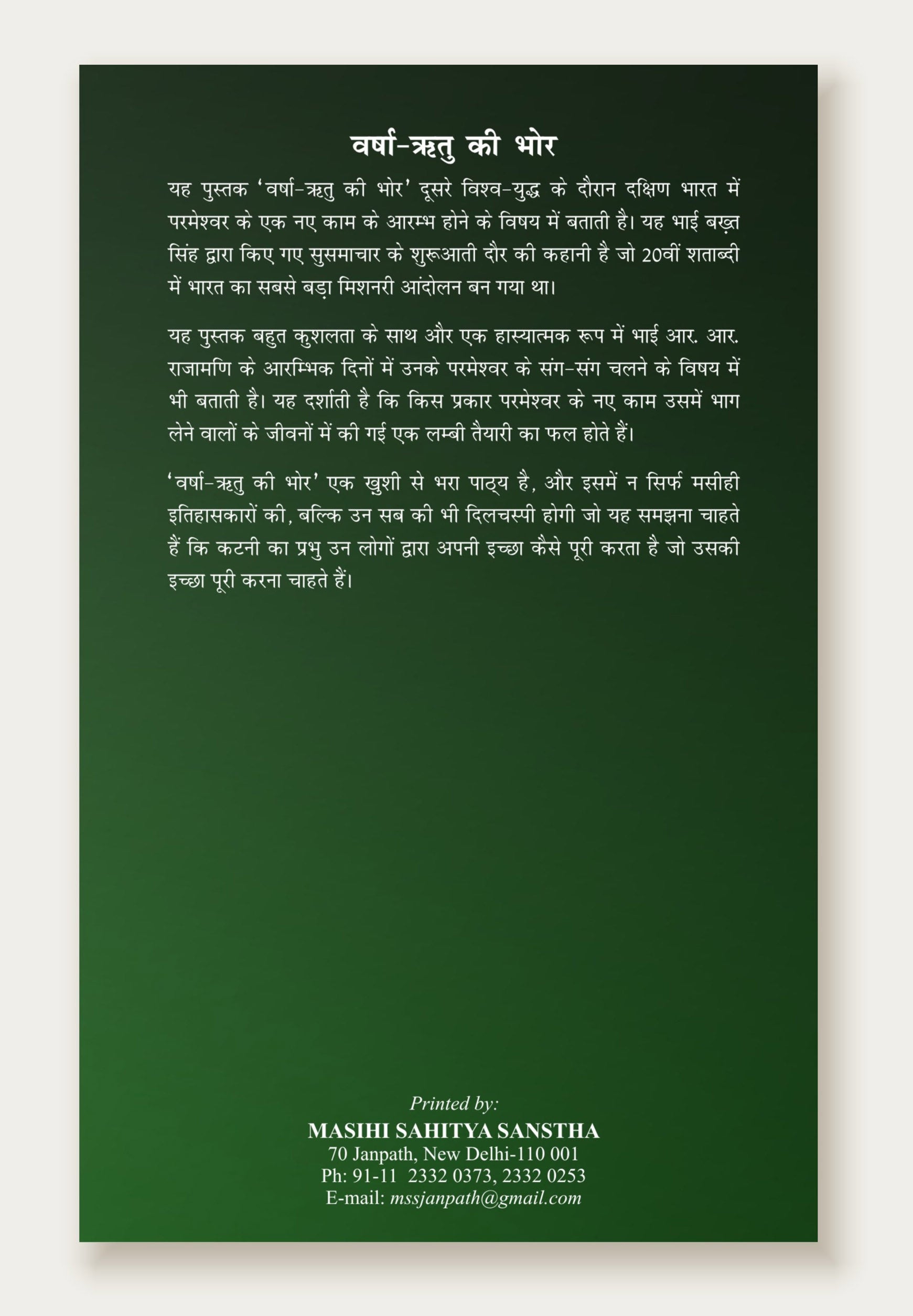 Varsha Ritu Ke Bhor