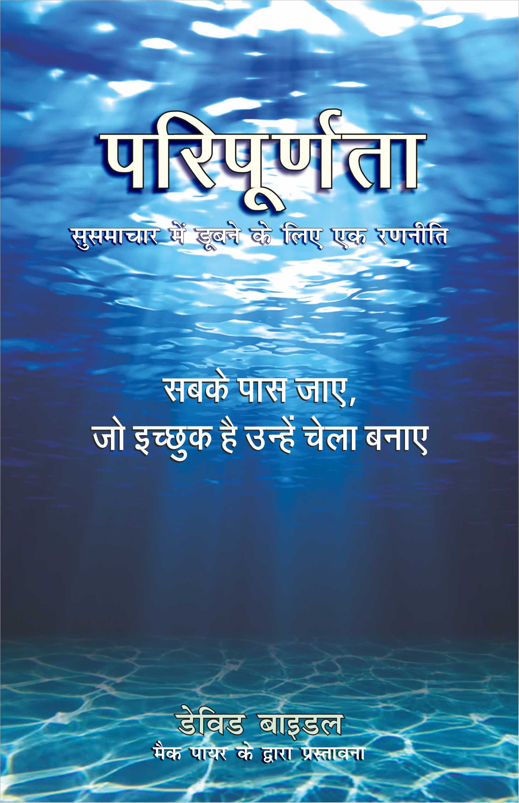 Paripunta / परिपूर्णता