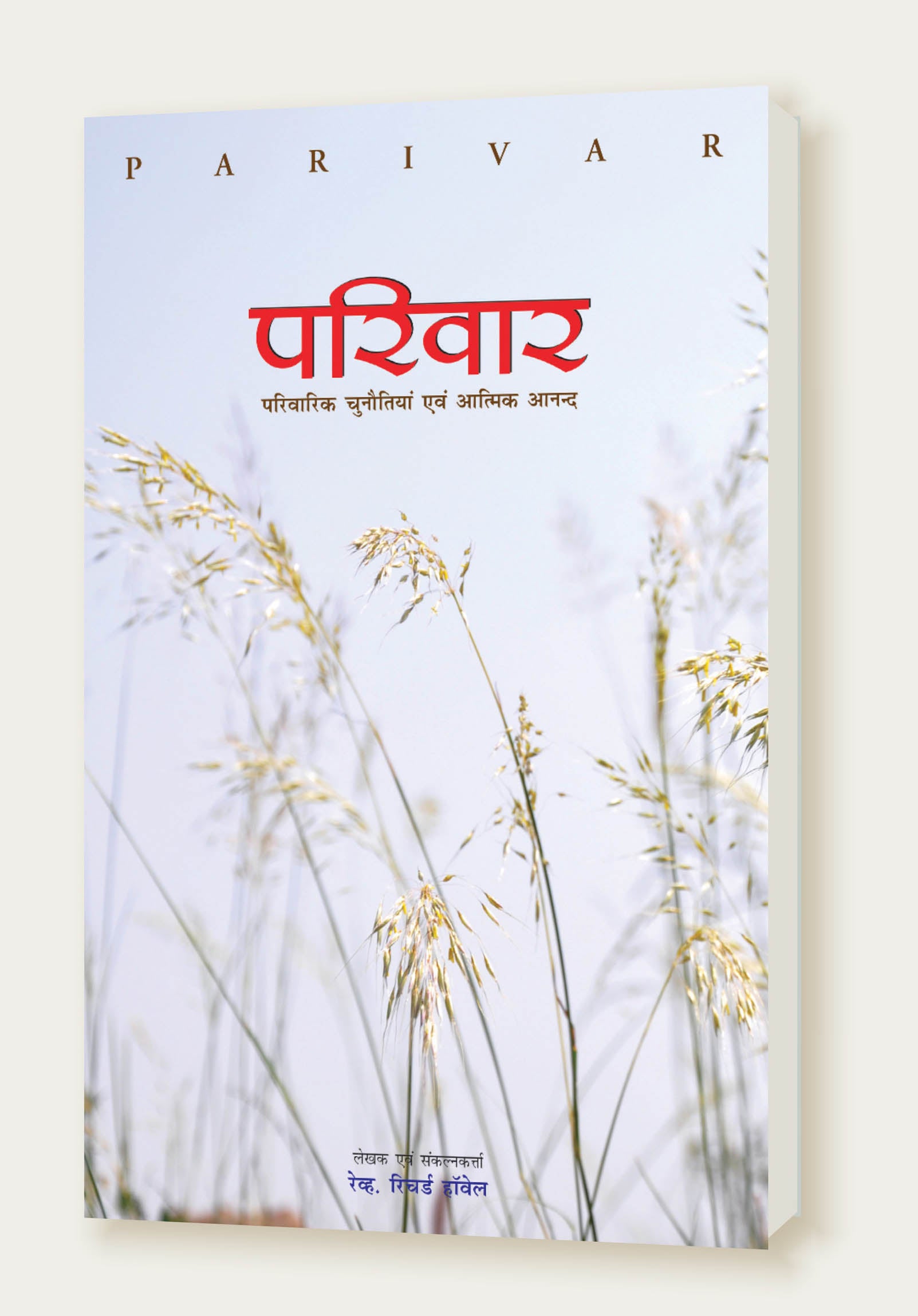 Parivar / परिवार
