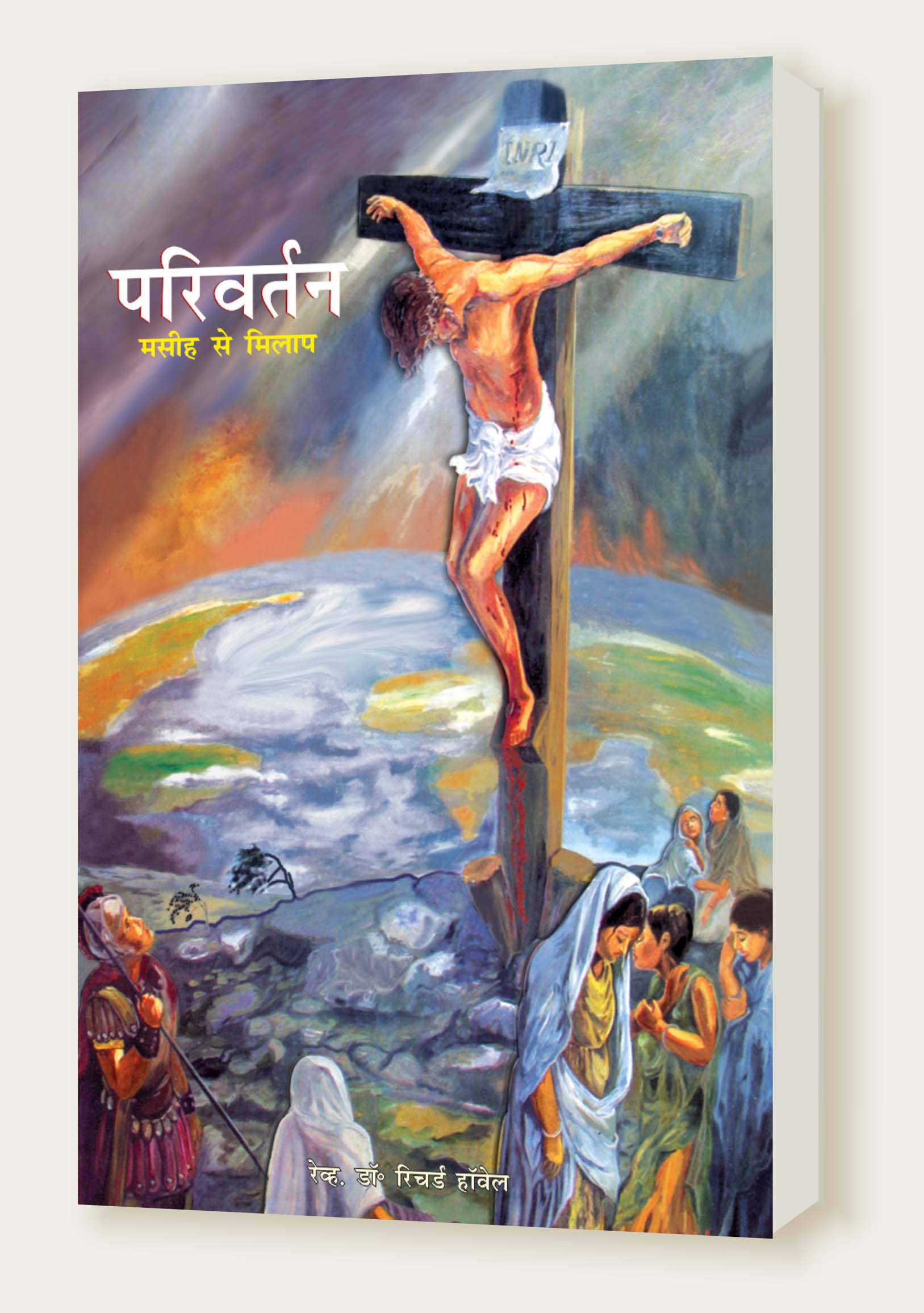 Parivartan / परिवर्तन