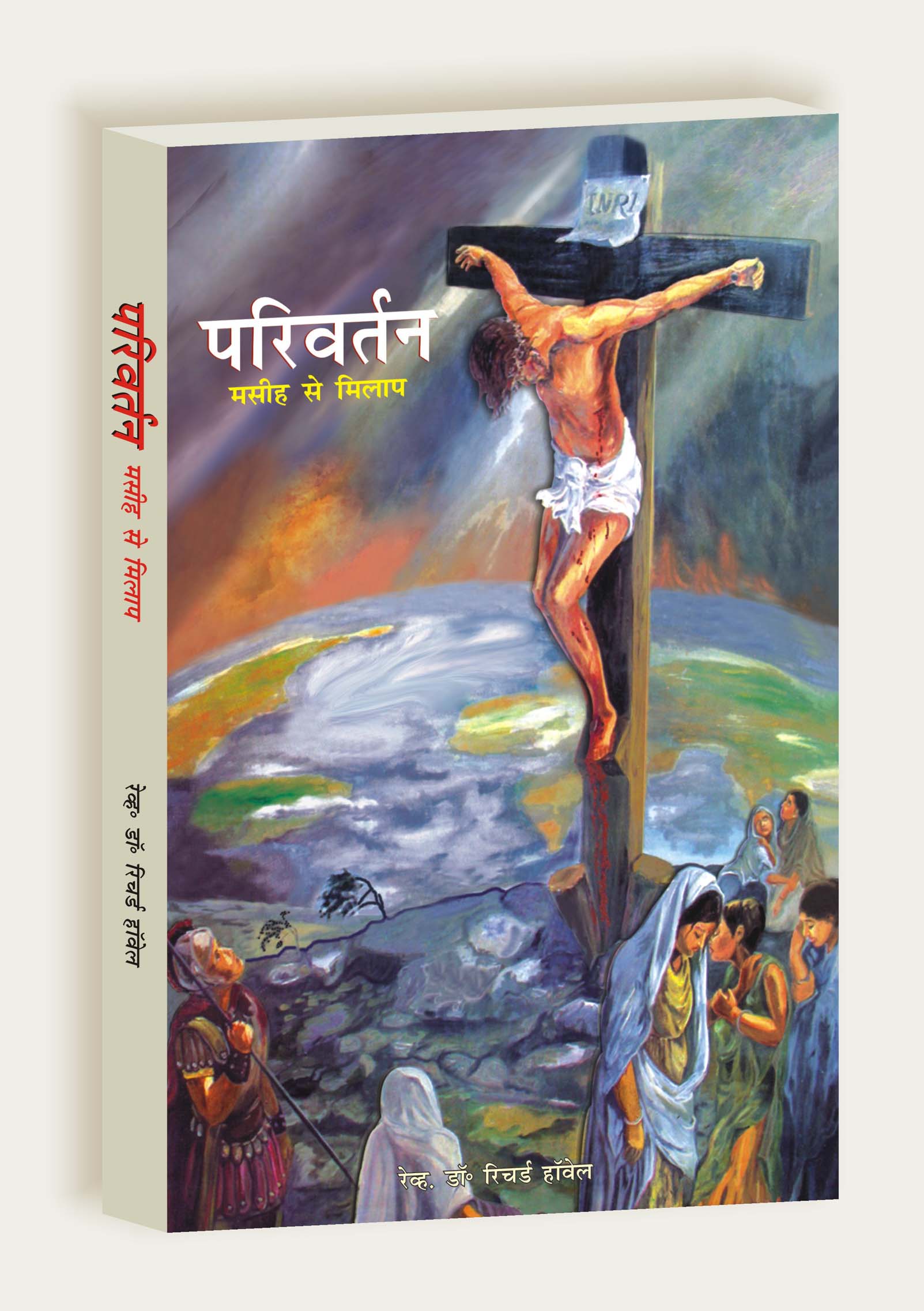 Parivartan / परिवर्तन