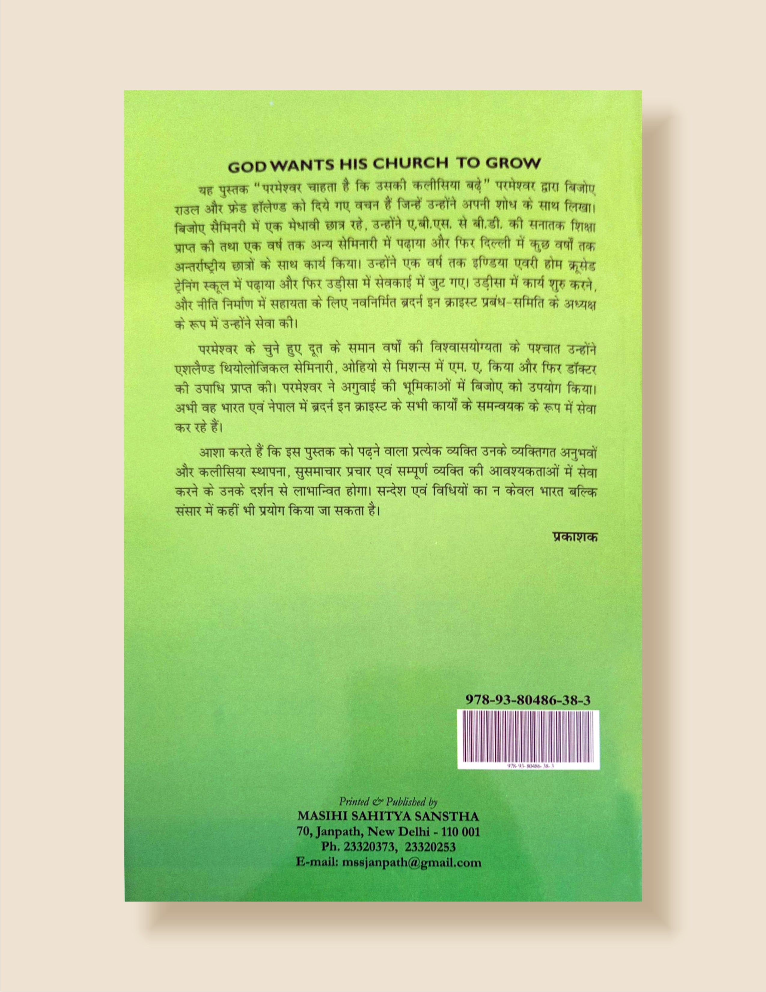 Parmeshwar Chahta Hai ki Uski Kalisiya Badhe / परमेश्वर चाहता है की उसकी कलीसिया बढ़े