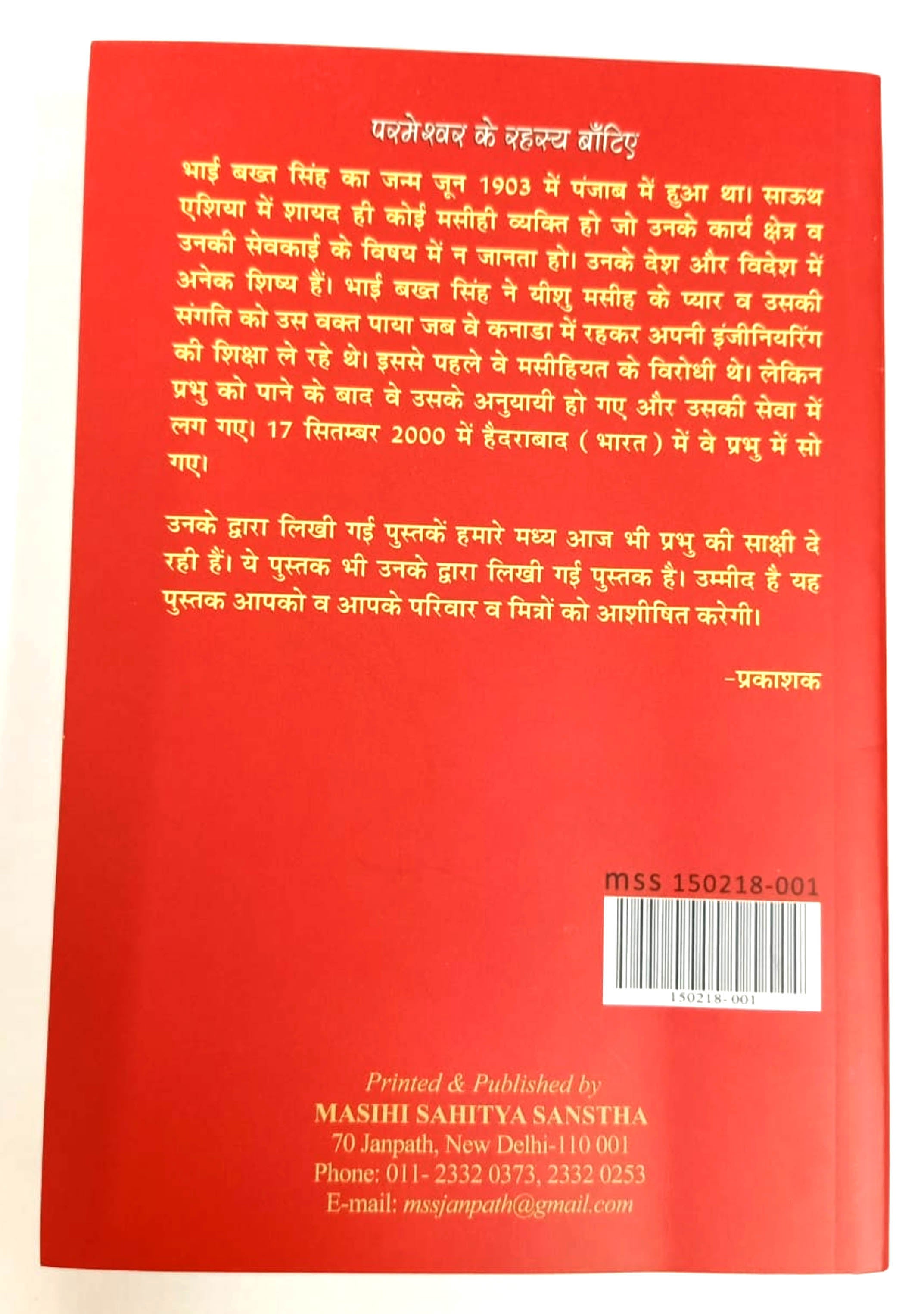 Parmeshwar Ke Rahasya Batiye परमेश्वर के रहस्य बाँटिये