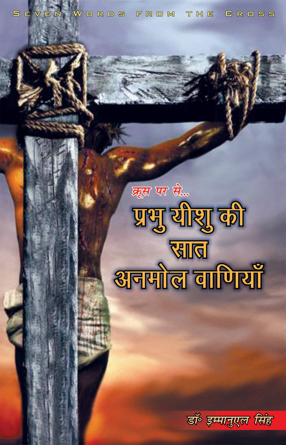 Prabhu Yeshu ki Saat Anmol Vaniya / प्रभु यीशु की सात अनमोल वाणिया