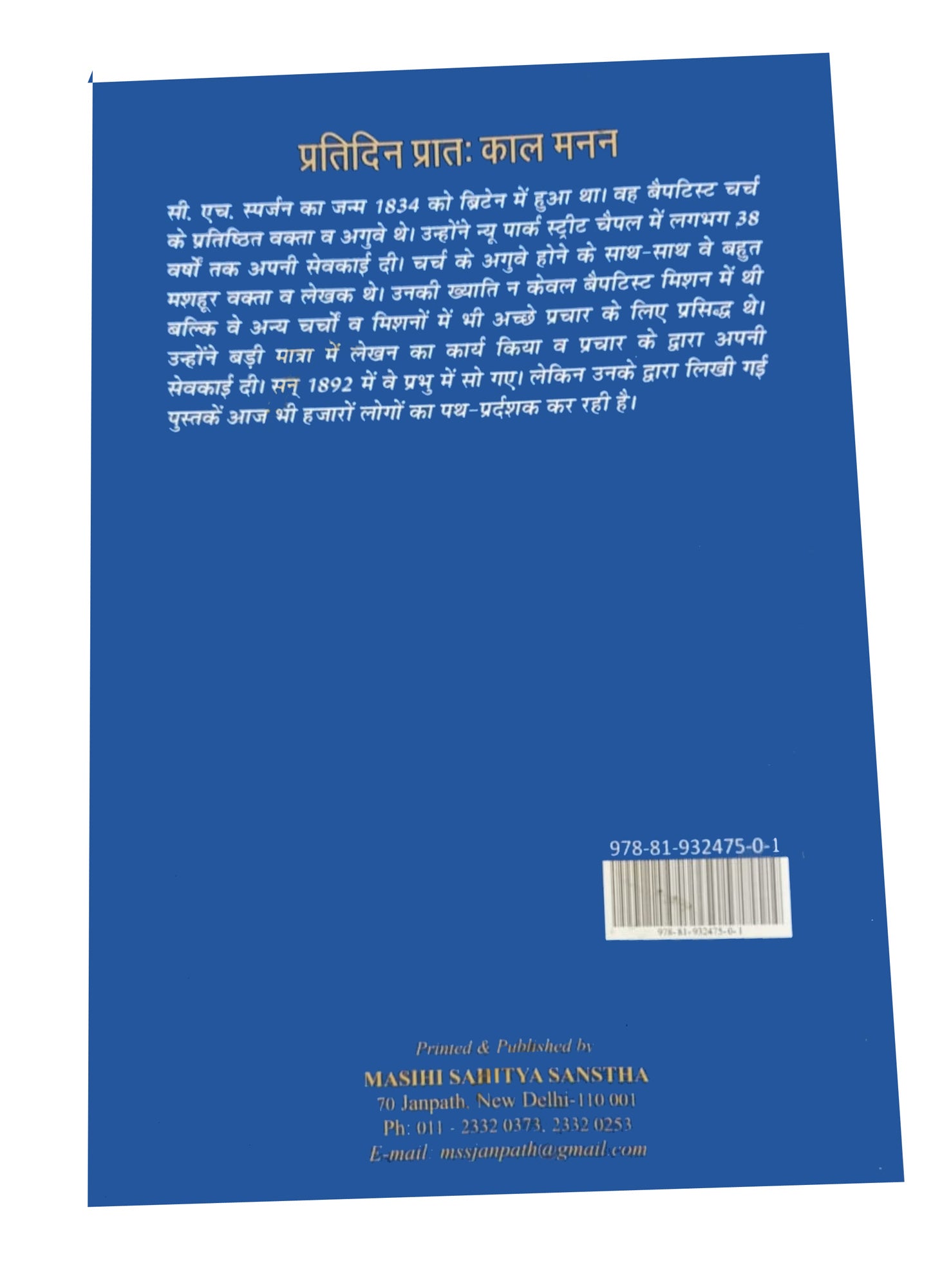 Pratidin Pratakal Manan / प्रतिदिन प्रातःकाल मनन