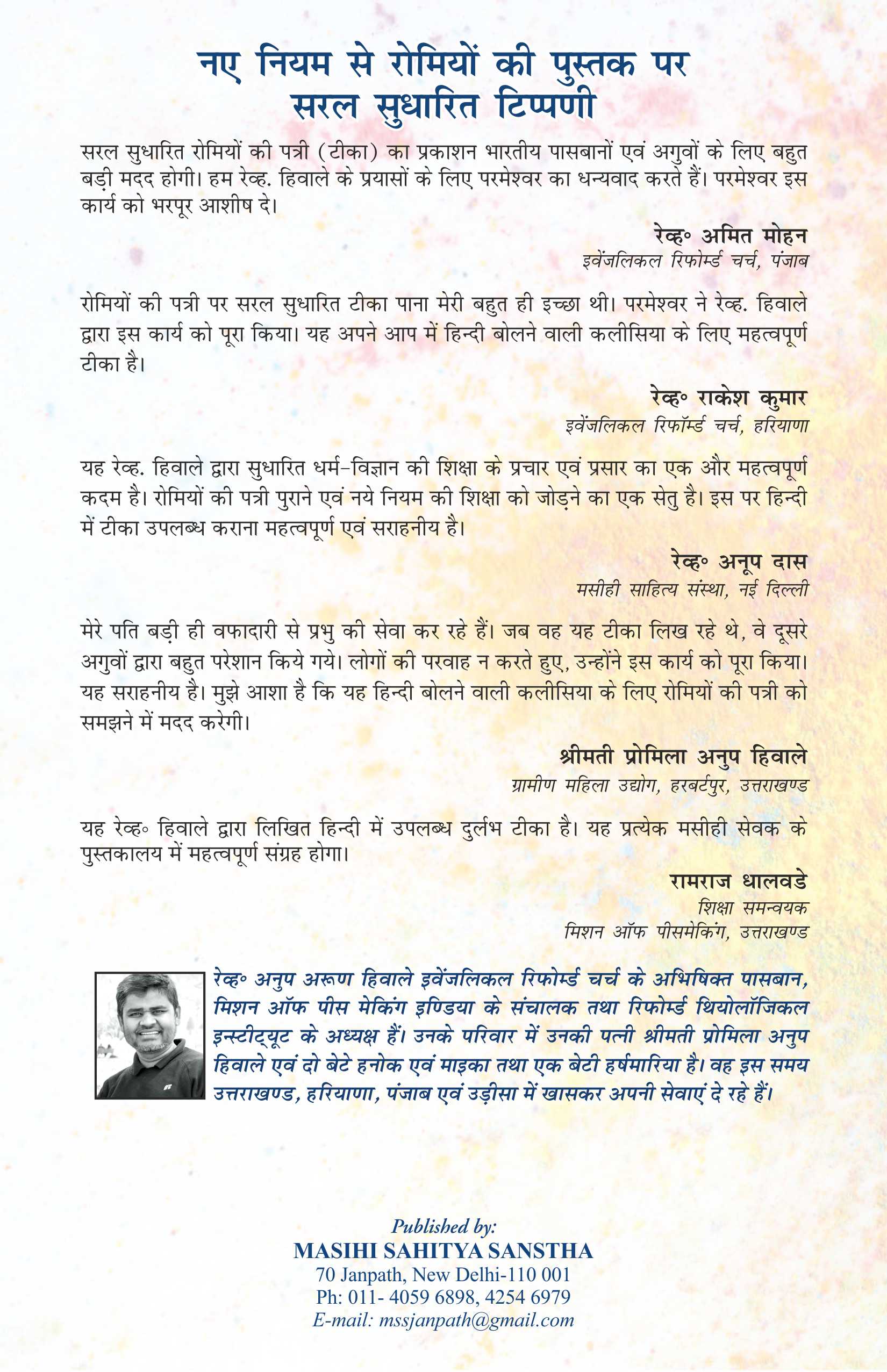 Romiyon / रोमियों